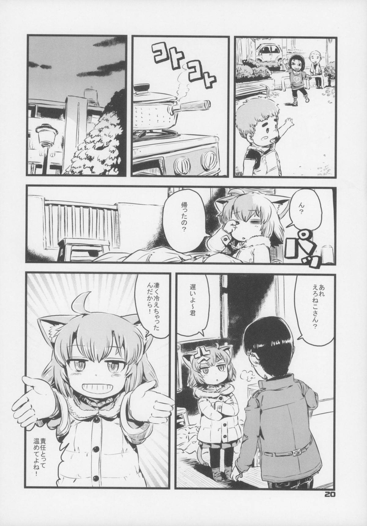 (C83) [ぐるり堂 (よろず)] えろねこさんトリロジー アナルシルバー