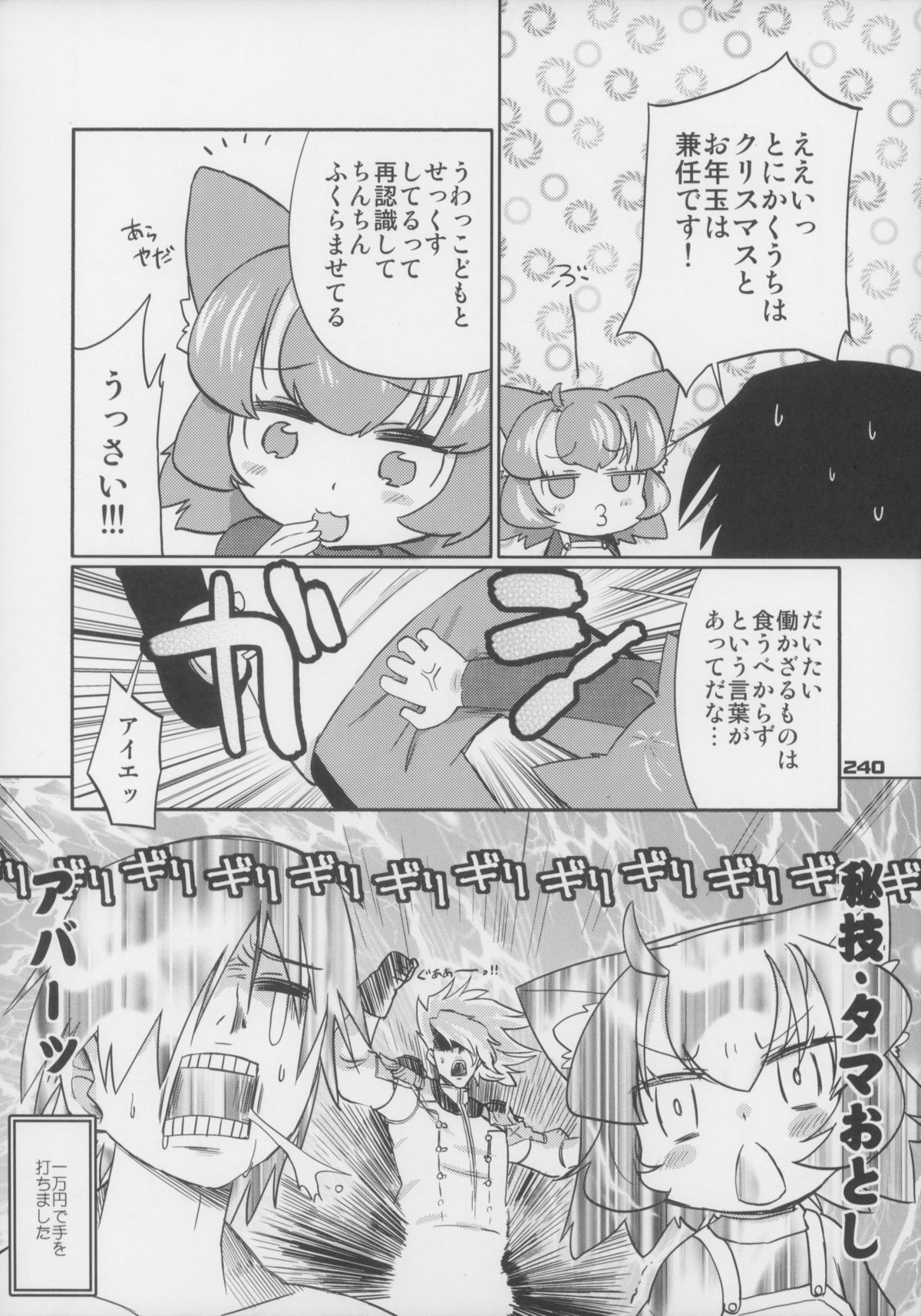 (C83) [ぐるり堂 (よろず)] えろねこさんトリロジー アナルシルバー