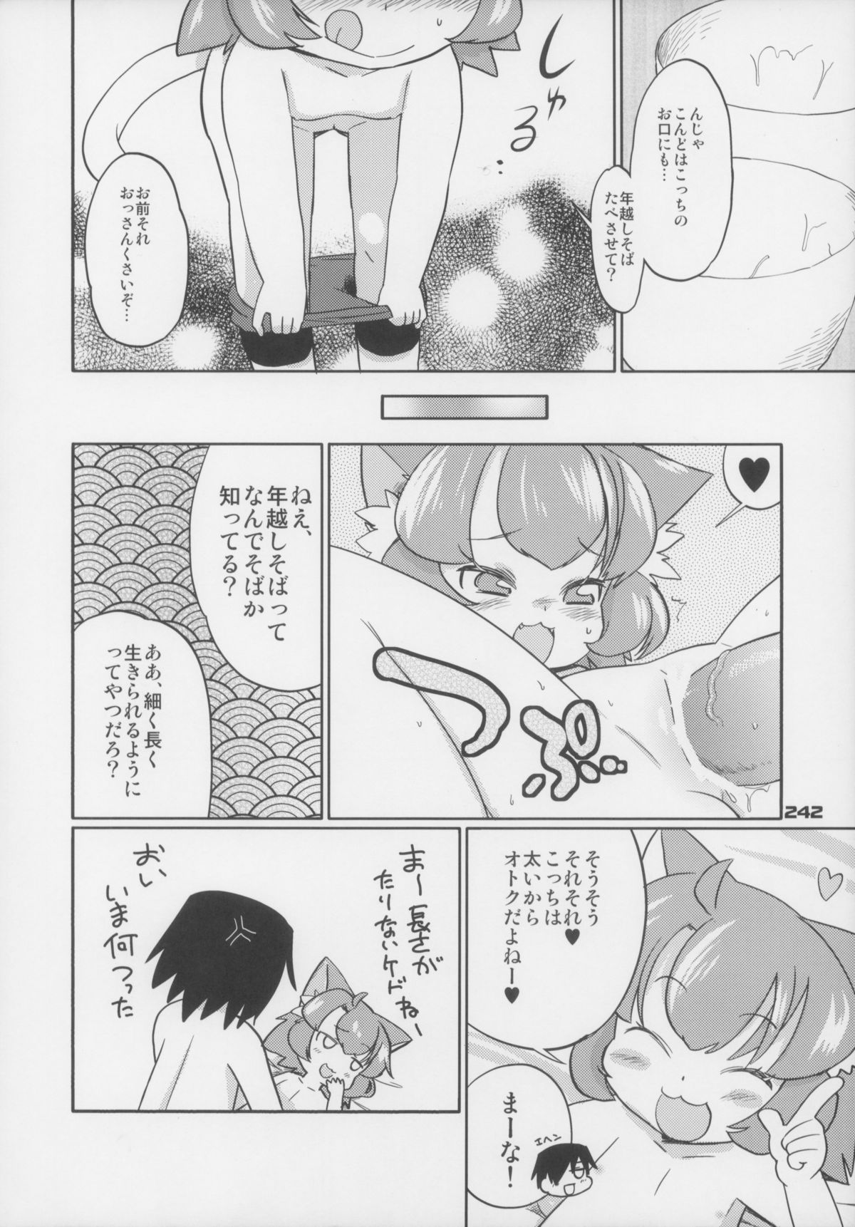 (C83) [ぐるり堂 (よろず)] えろねこさんトリロジー アナルシルバー