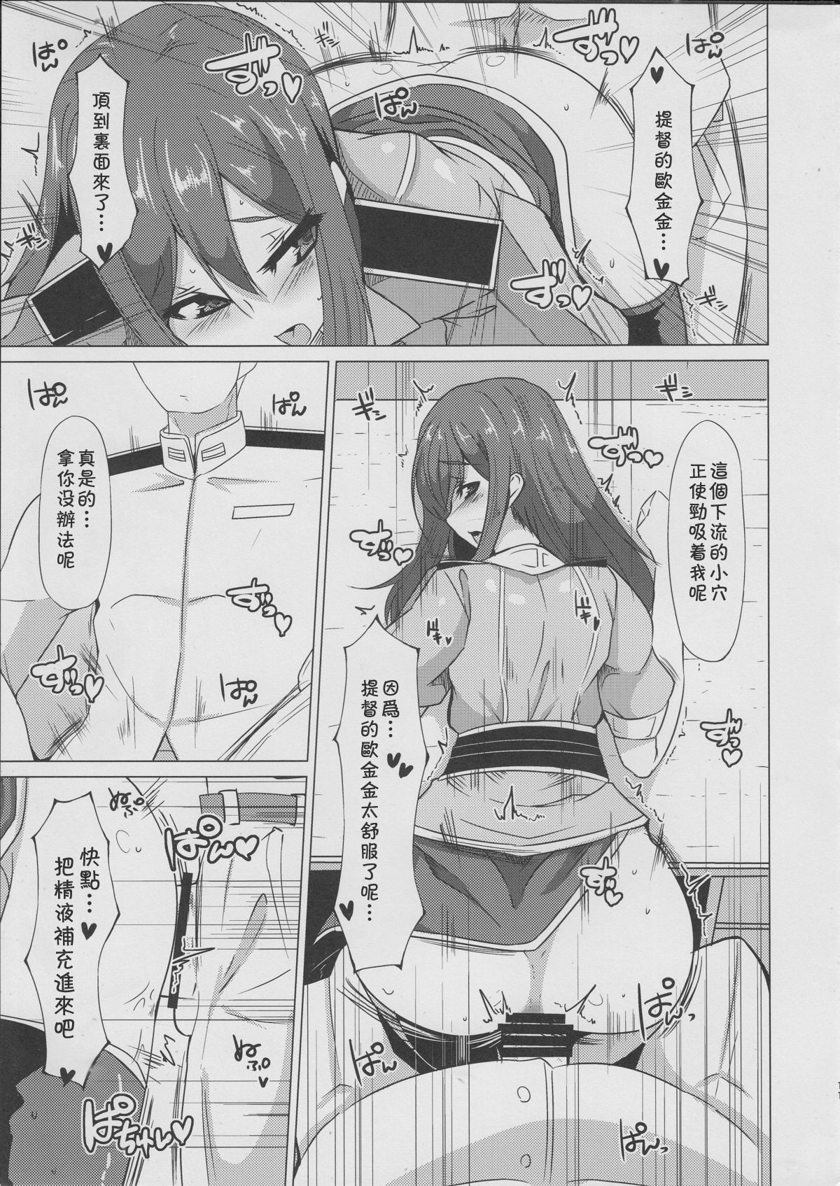 (C87) [ふぇちずむ (田中銀二)] 航巡と玩具 (艦隊これくしょん -艦これ-) [中国翻訳]