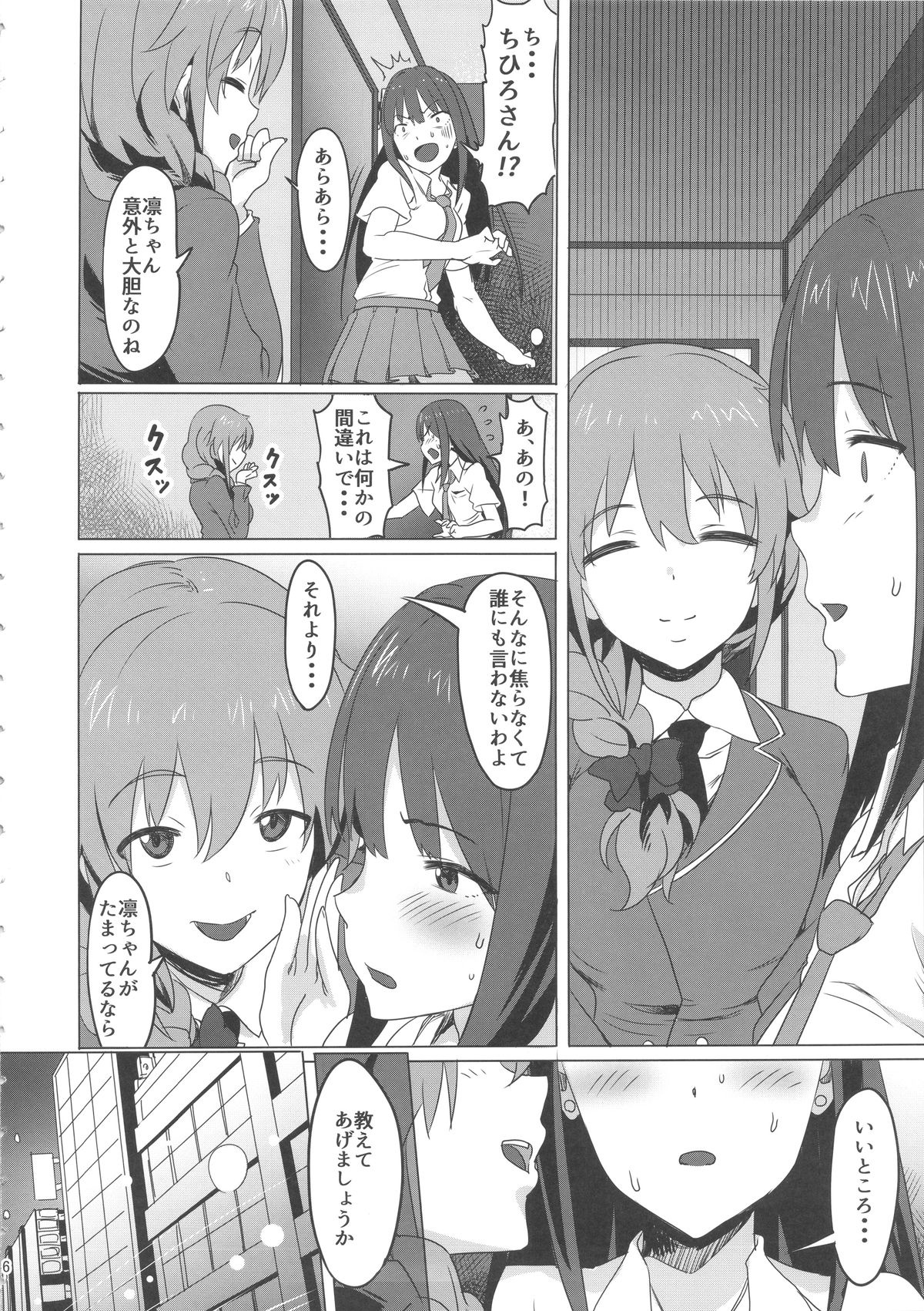 (C88) [ピアニッシモ (ピジャ)] ONEONEONE (アイドルマスターシンデレラガールズ)