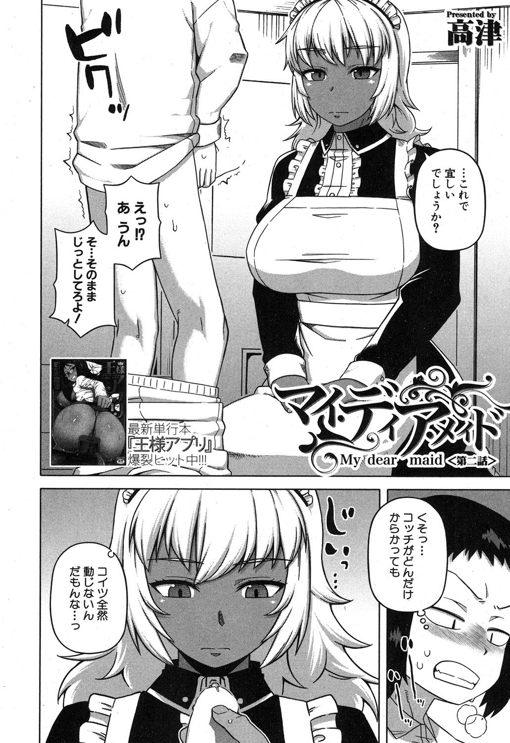 [高津] マイ・ディア・メイド 第1-2話