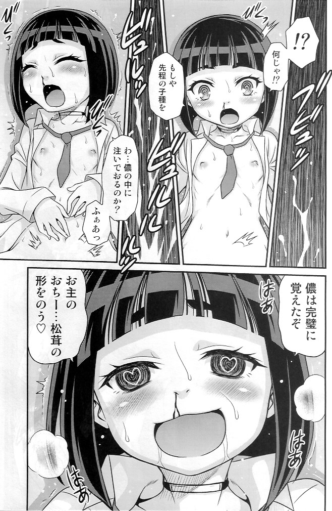 (C88) [スタジオた~ (狂一郎)] 乙女の下ネタ本 (下ネタという概念が存在しない退屈な世界)