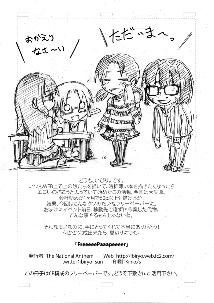 [The National Anthem (いびりょ)] Freeeee Paaapeeeer [DL版]