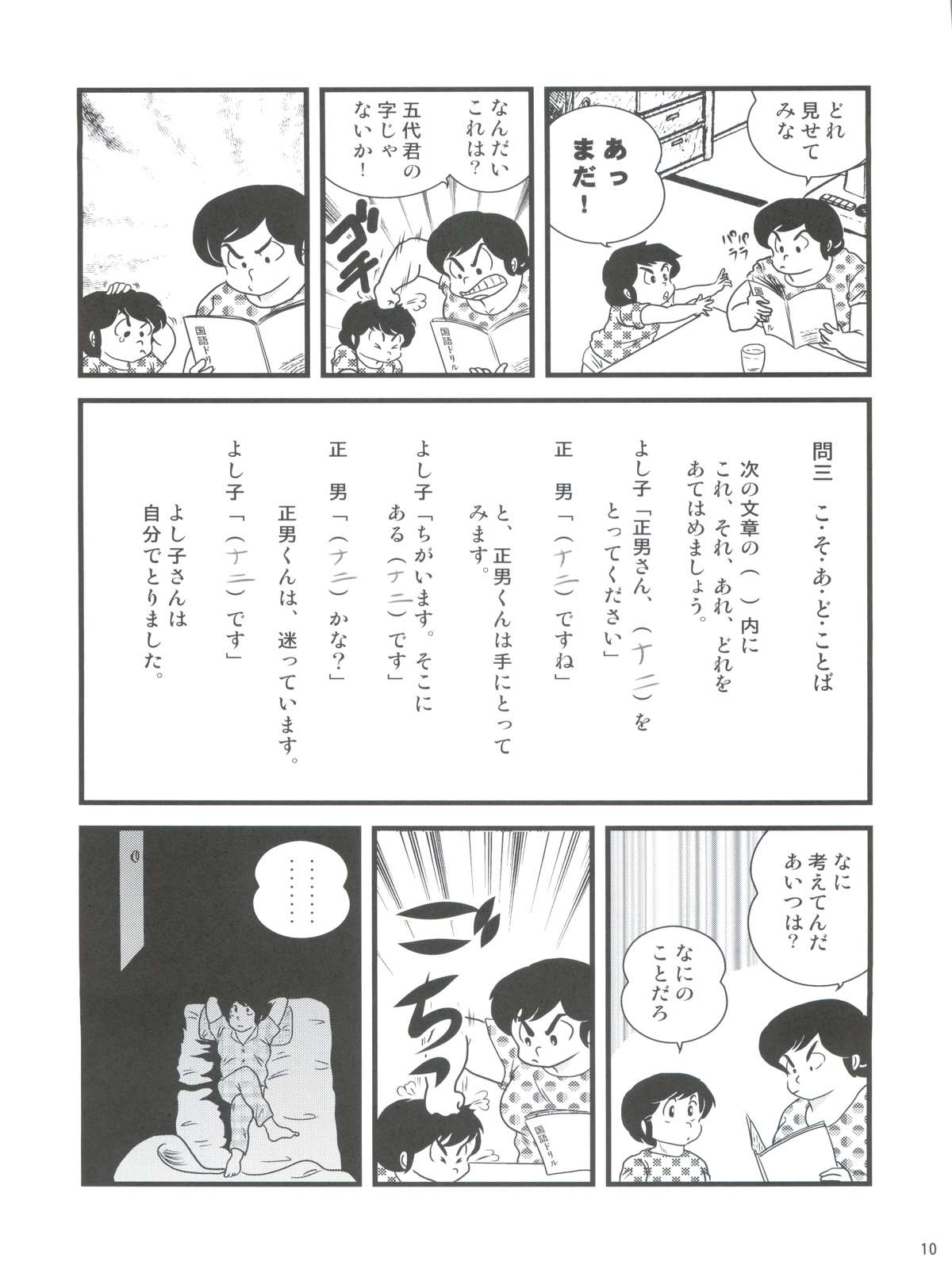 (C83) [海月堂 (地獄先生ひろべ～)] Fairy 16 (めぞん一刻)