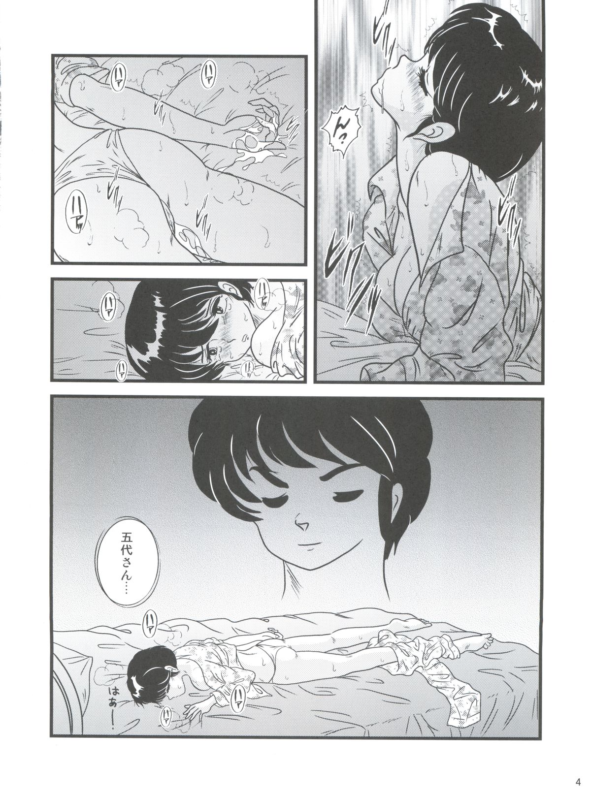 (C83) [海月堂 (地獄先生ひろべ～)] Fairy 16 (めぞん一刻)