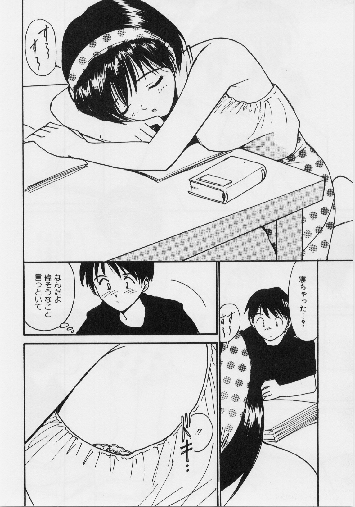 [田中ユタカ] 気持ちいい発見