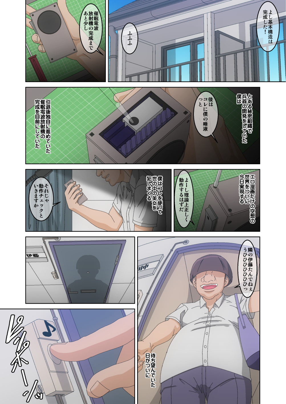 [ぽりのしす (しんくうたつや)] 僕の作った最強の催眠電波放射機で好き放題女にオマ〇コしまくる物語 [DL版]