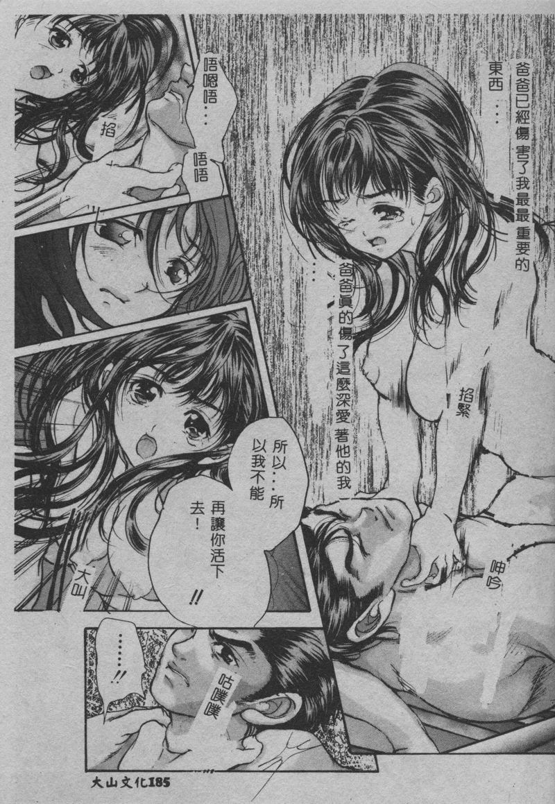 [荒木京也] 覚醒姫 [中国翻訳]