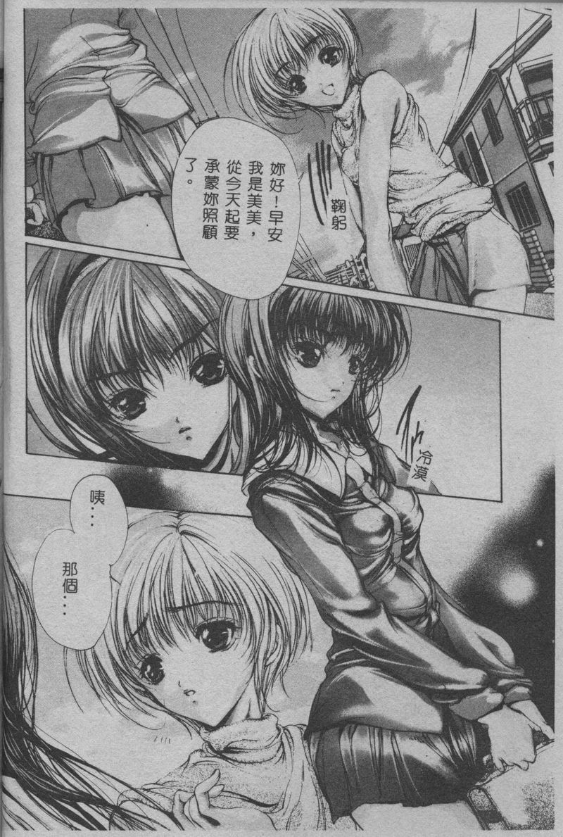 [荒木京也] 覚醒姫 [中国翻訳]