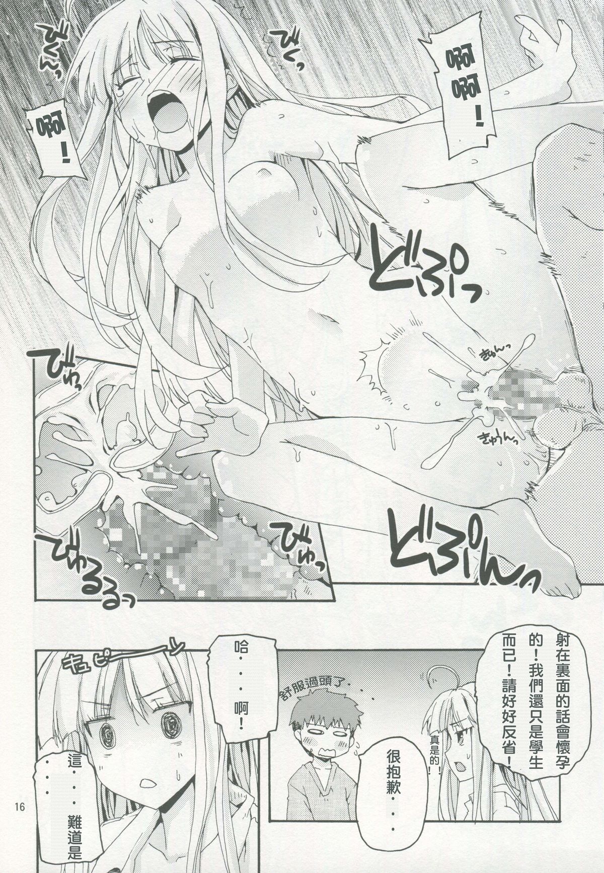 (COMIC1☆9) [八王子海パン突撃騎兵隊 (巻田佳春)] どきどきミルクティー (アブソリュート・デュオ) [中国翻訳]