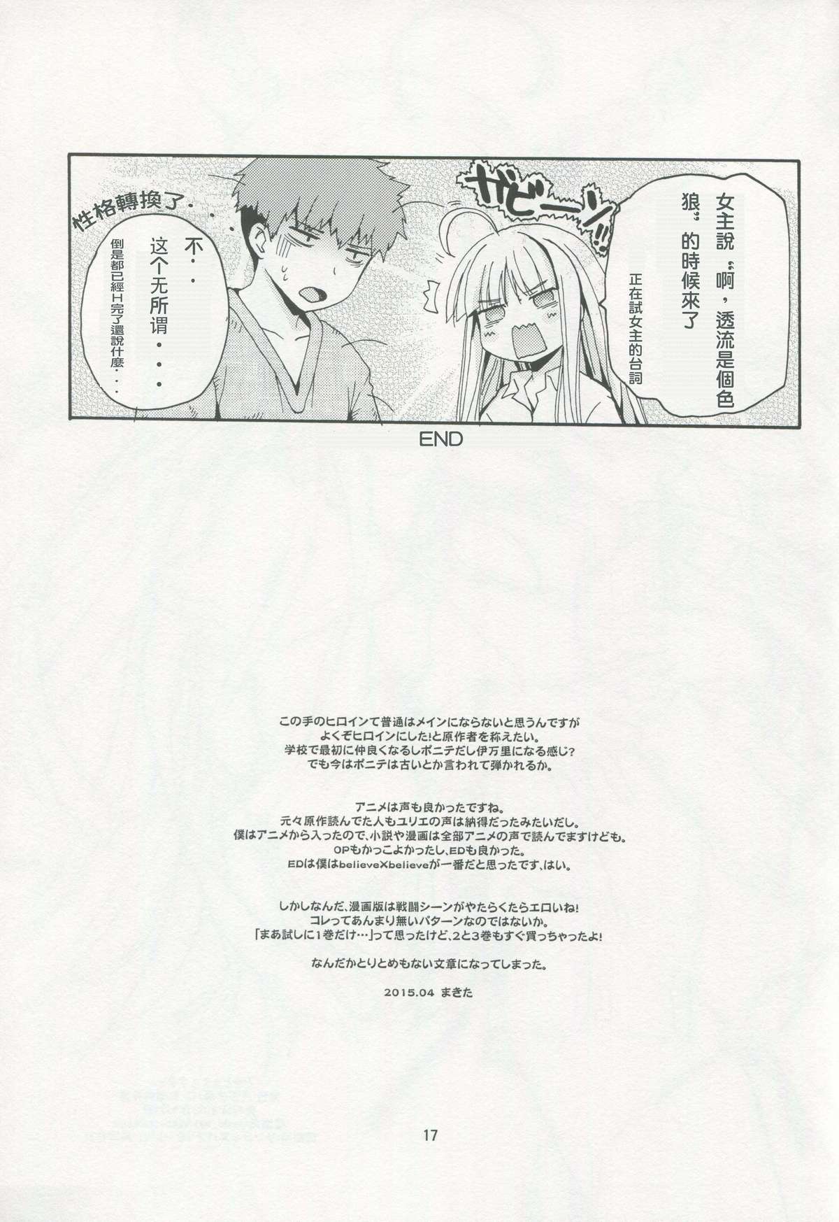 (COMIC1☆9) [八王子海パン突撃騎兵隊 (巻田佳春)] どきどきミルクティー (アブソリュート・デュオ) [中国翻訳]