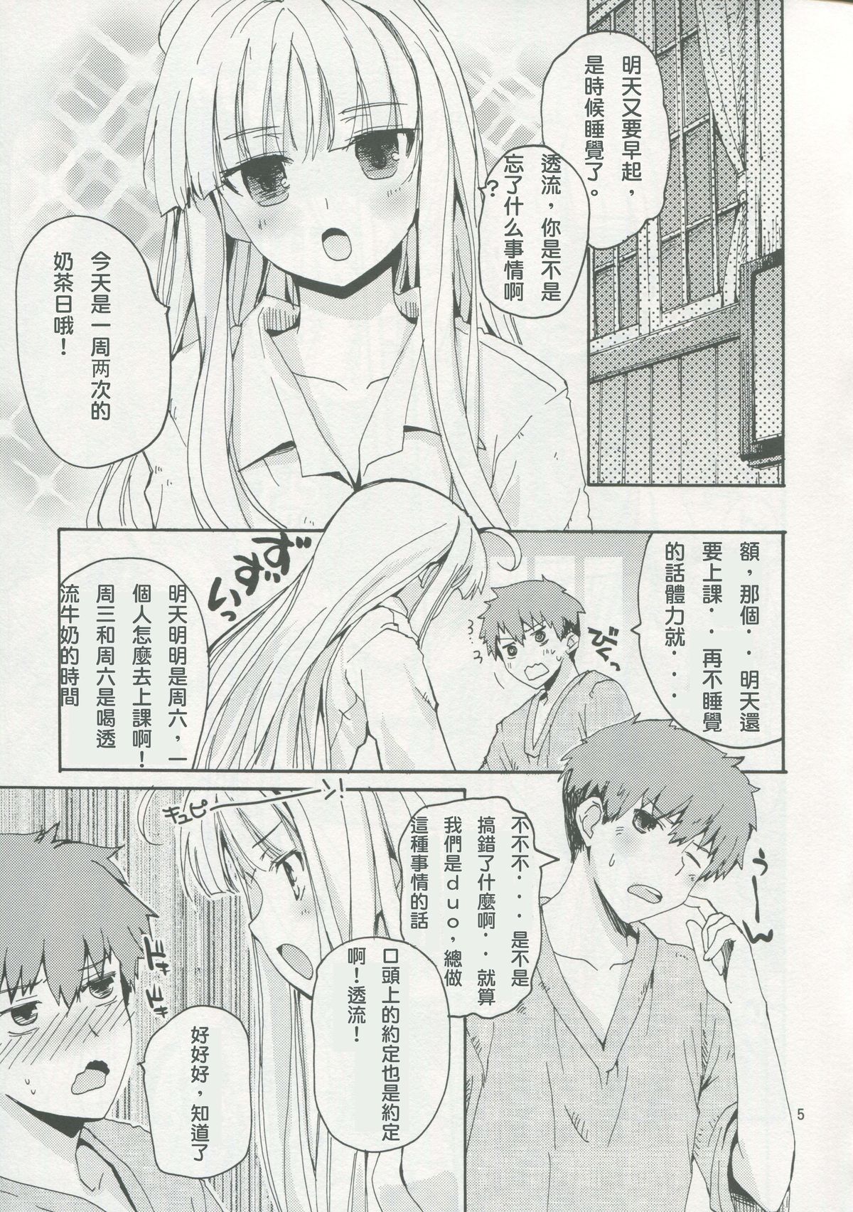 (COMIC1☆9) [八王子海パン突撃騎兵隊 (巻田佳春)] どきどきミルクティー (アブソリュート・デュオ) [中国翻訳]