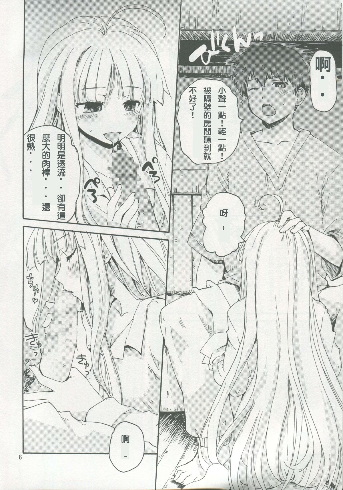(COMIC1☆9) [八王子海パン突撃騎兵隊 (巻田佳春)] どきどきミルクティー (アブソリュート・デュオ) [中国翻訳]