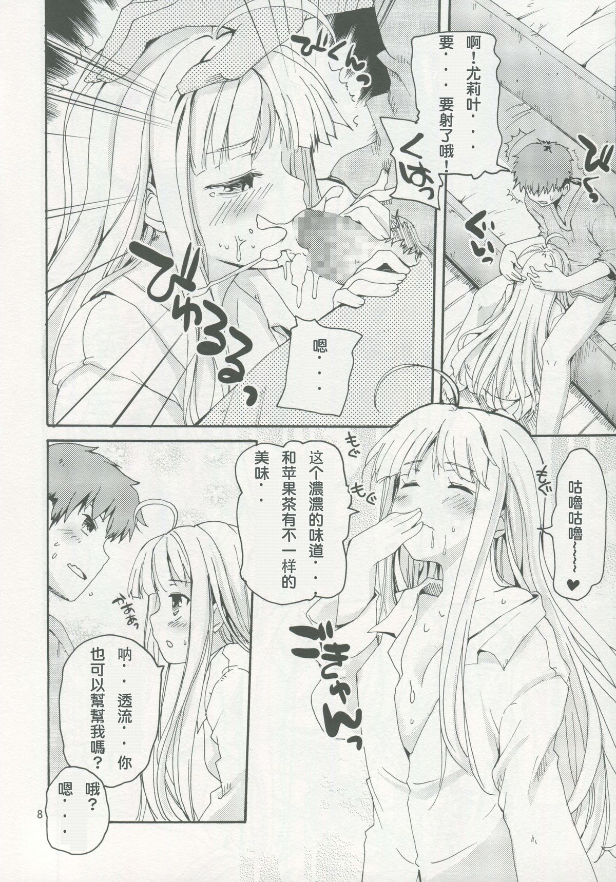 (COMIC1☆9) [八王子海パン突撃騎兵隊 (巻田佳春)] どきどきミルクティー (アブソリュート・デュオ) [中国翻訳]