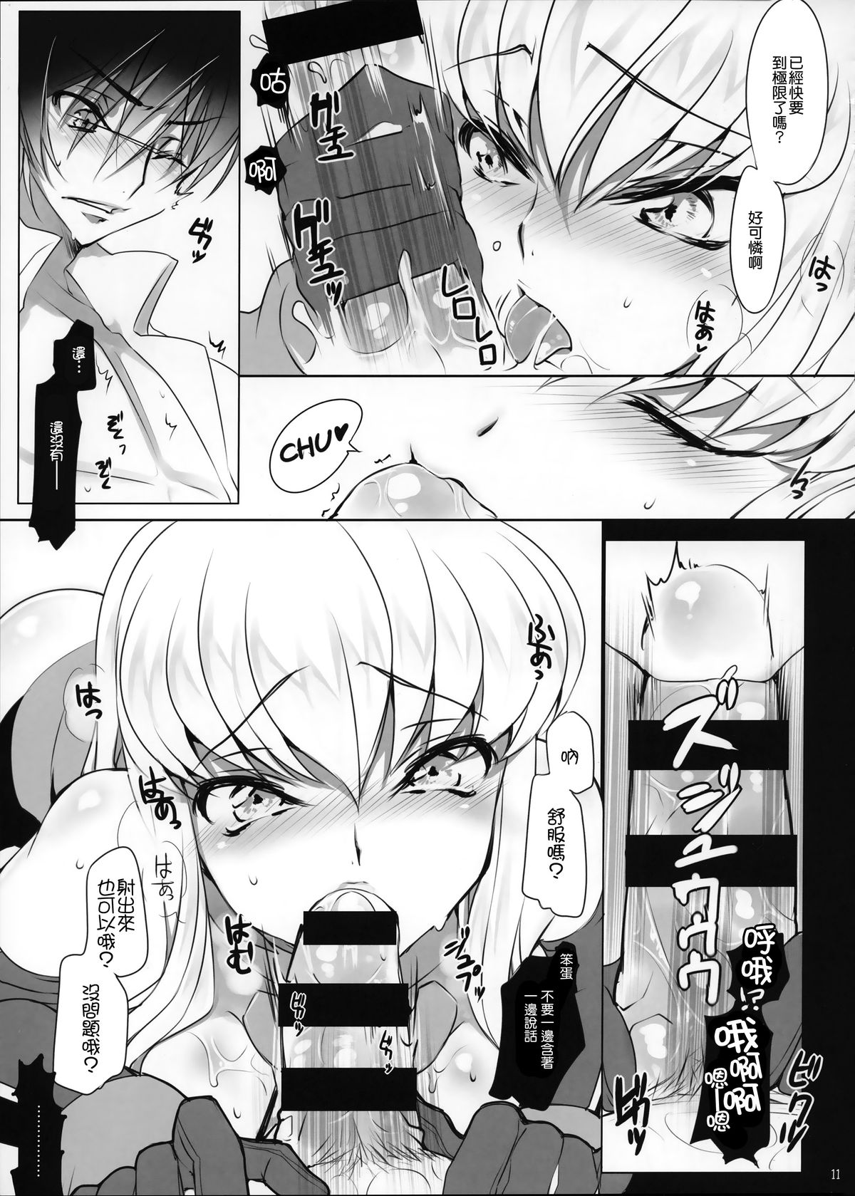 (C86) [CREAYUS (嵐月)] ADDICT NOISE (コードギアス 反逆のルルーシュ) [中国翻訳]