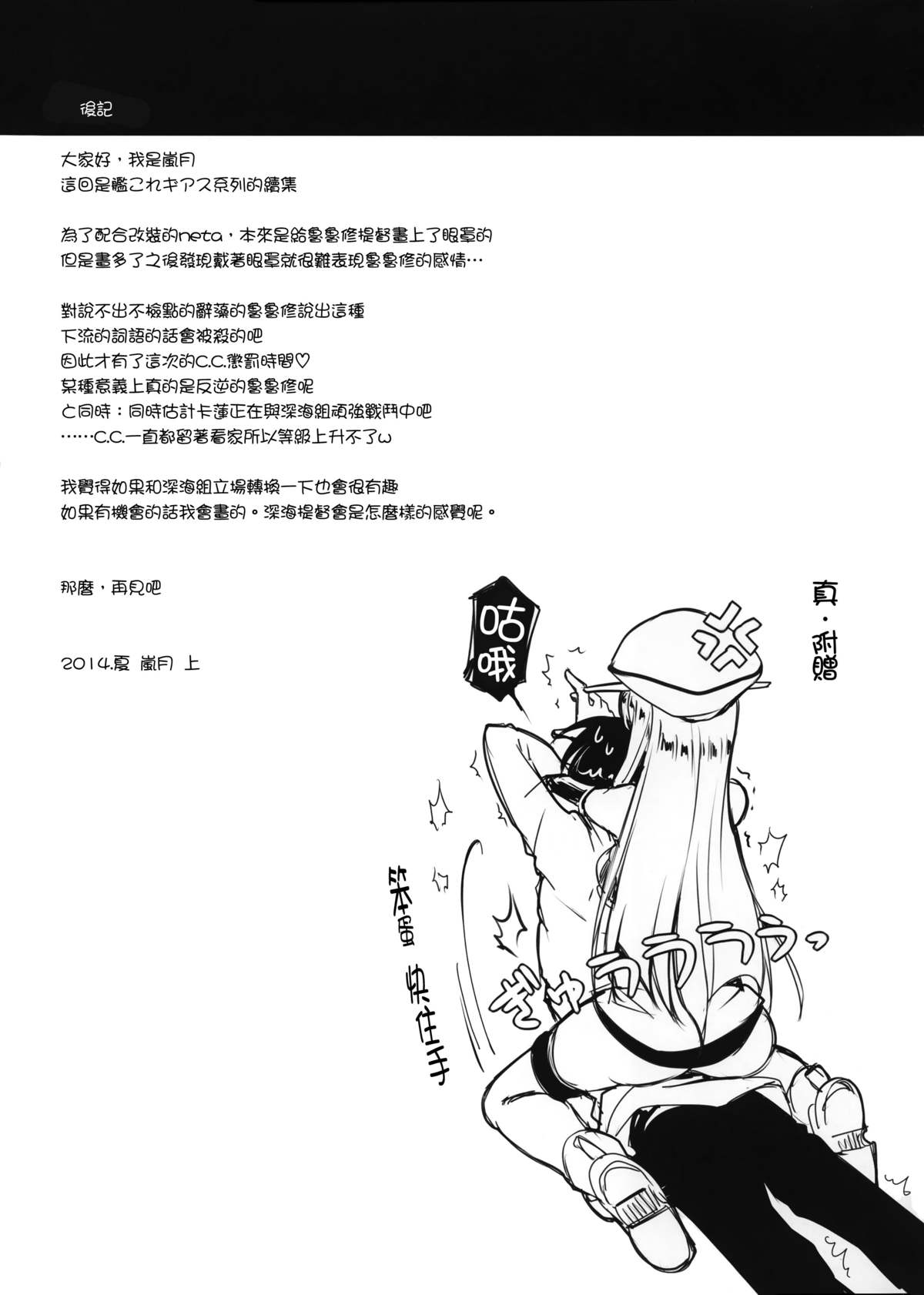(C86) [CREAYUS (嵐月)] ADDICT NOISE (コードギアス 反逆のルルーシュ) [中国翻訳]