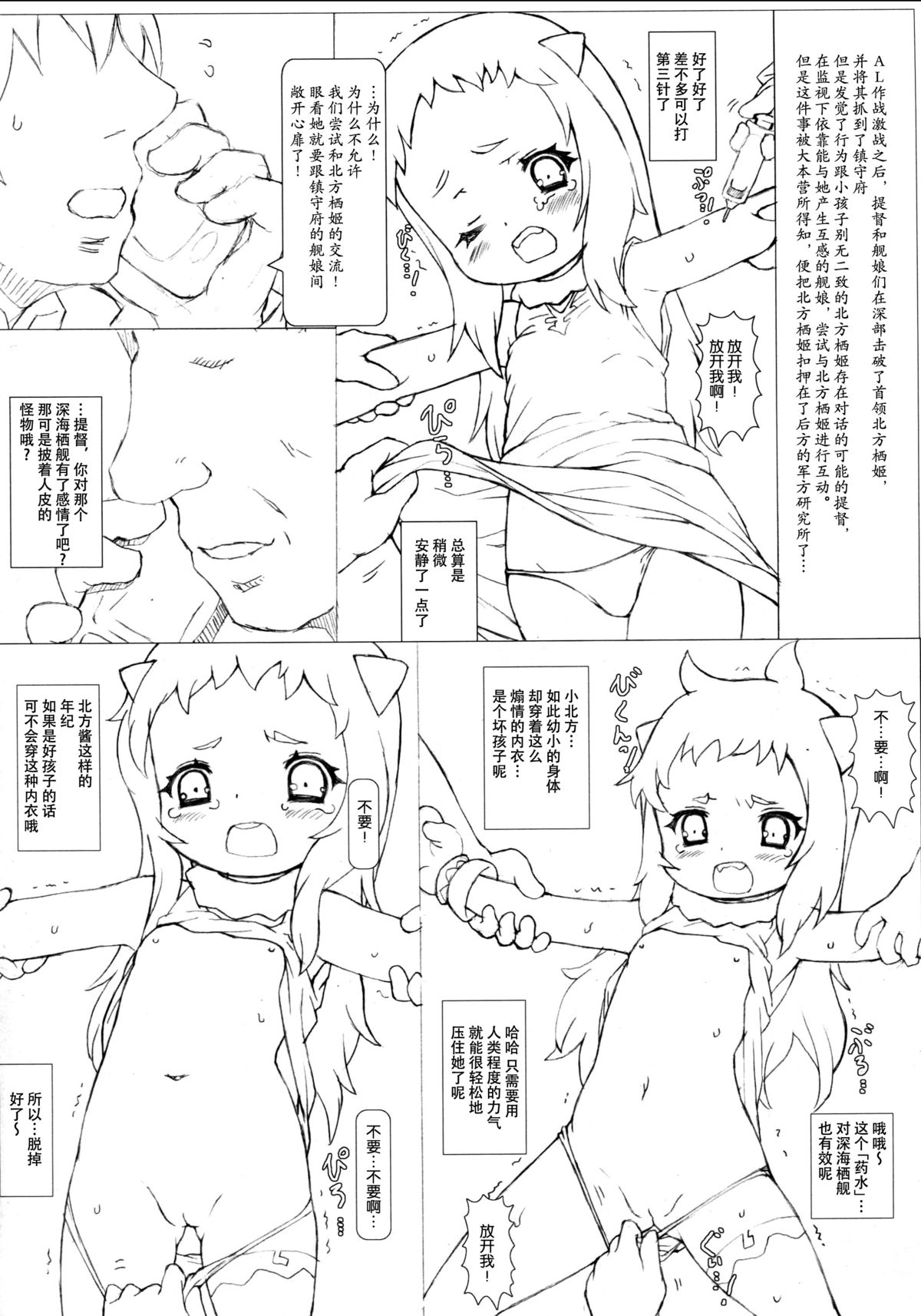 (サンクリ65) [てすた厨房 (てすた)] 北方陵奴 (艦隊これくしょん -艦これ-) [中国翻訳]