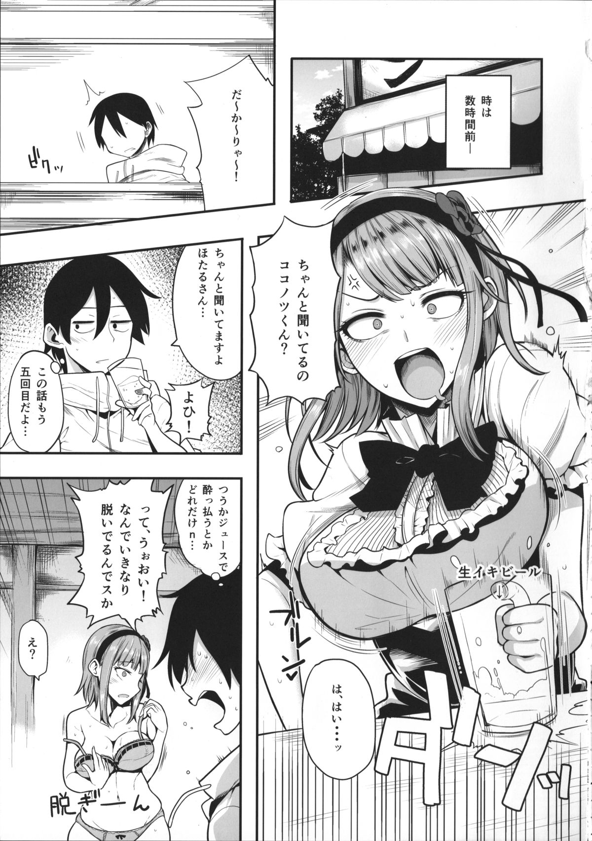 (サンクリ2015 Summer) [ロリの宴 (四万十川)] だがしは酒に合う (だがしかし)