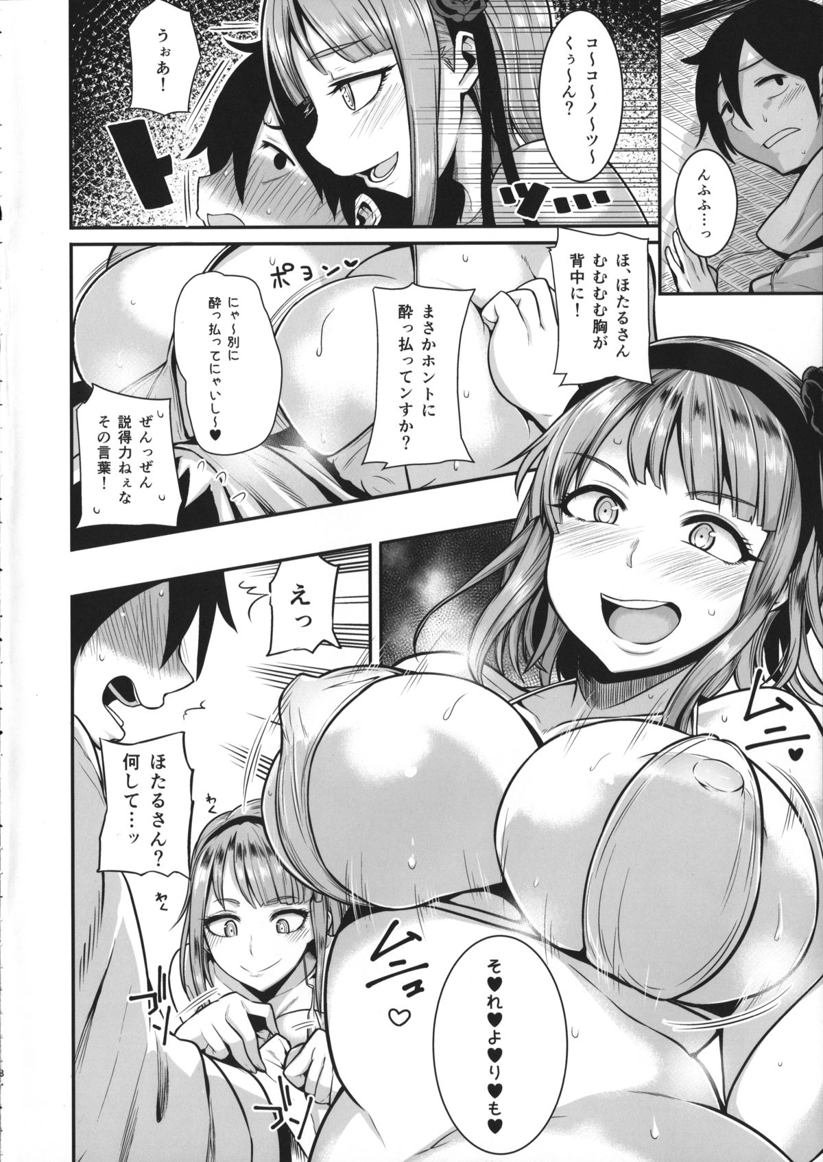 (サンクリ2015 Summer) [ロリの宴 (四万十川)] だがしは酒に合う (だがしかし)