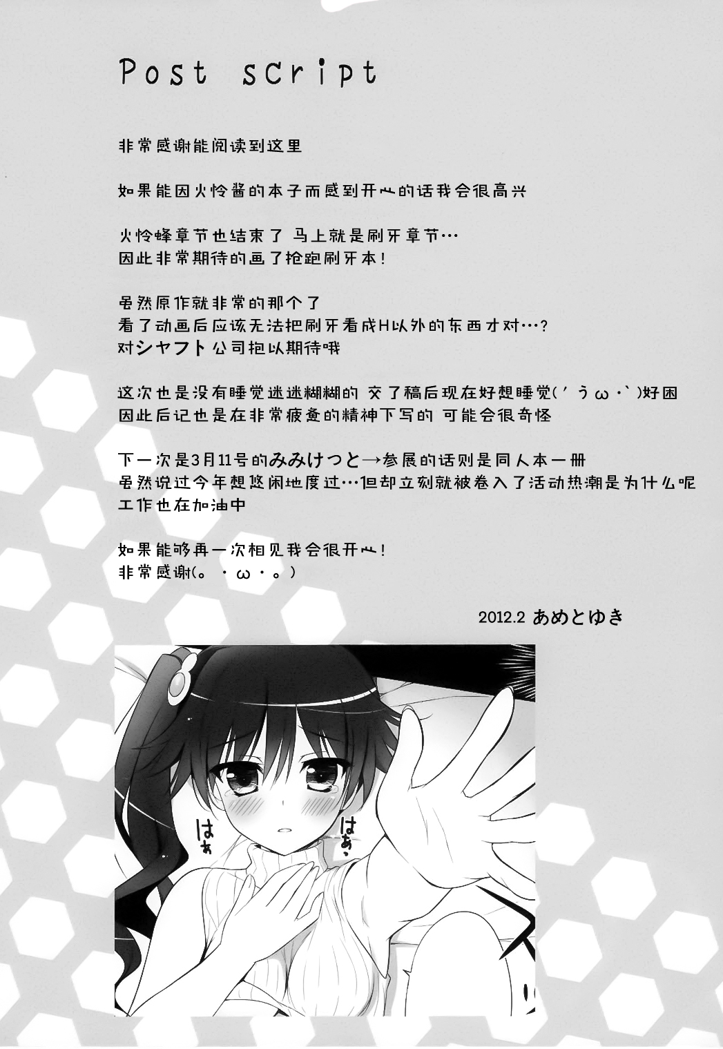 (SHT2012春) [あめ のち ゆき(あめとゆき)] ハミガキジョウズカナ?? (化物語) [中国翻訳]