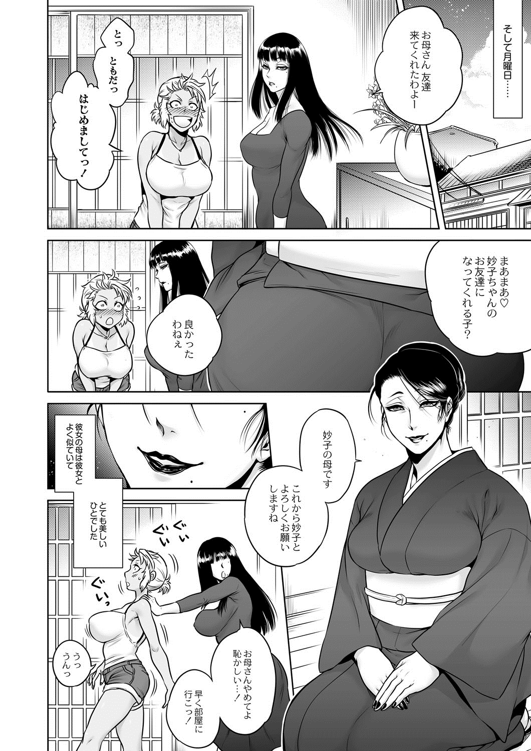 [叙火] 異形怪奇譚 マネキン (月刊 QooPA 2015年6月号)