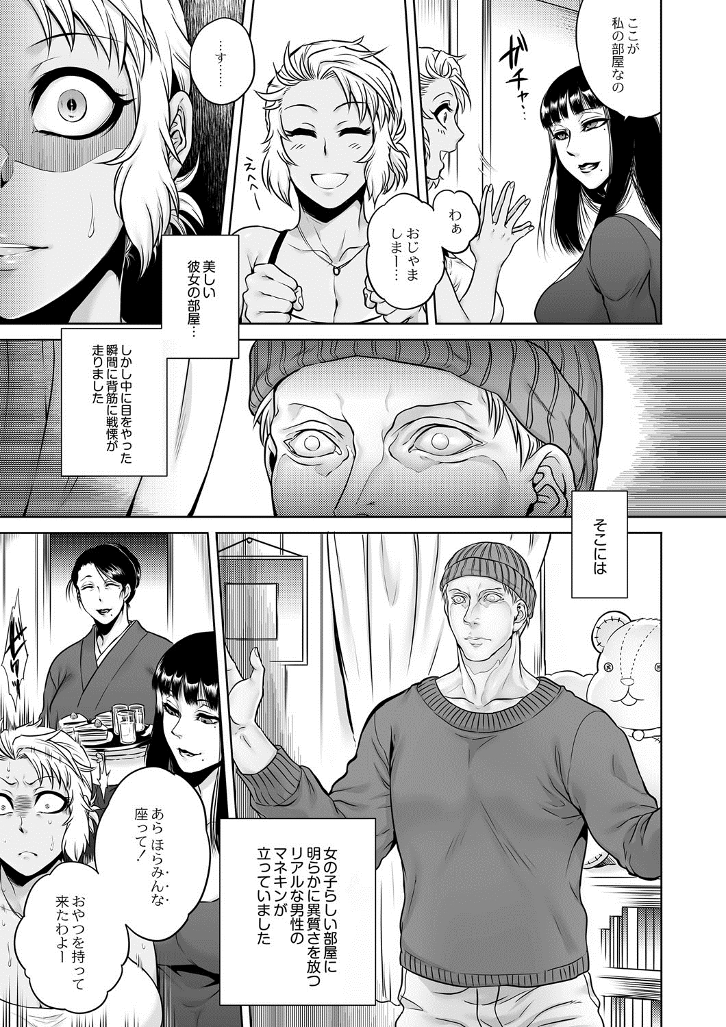 [叙火] 異形怪奇譚 マネキン (月刊 QooPA 2015年6月号)