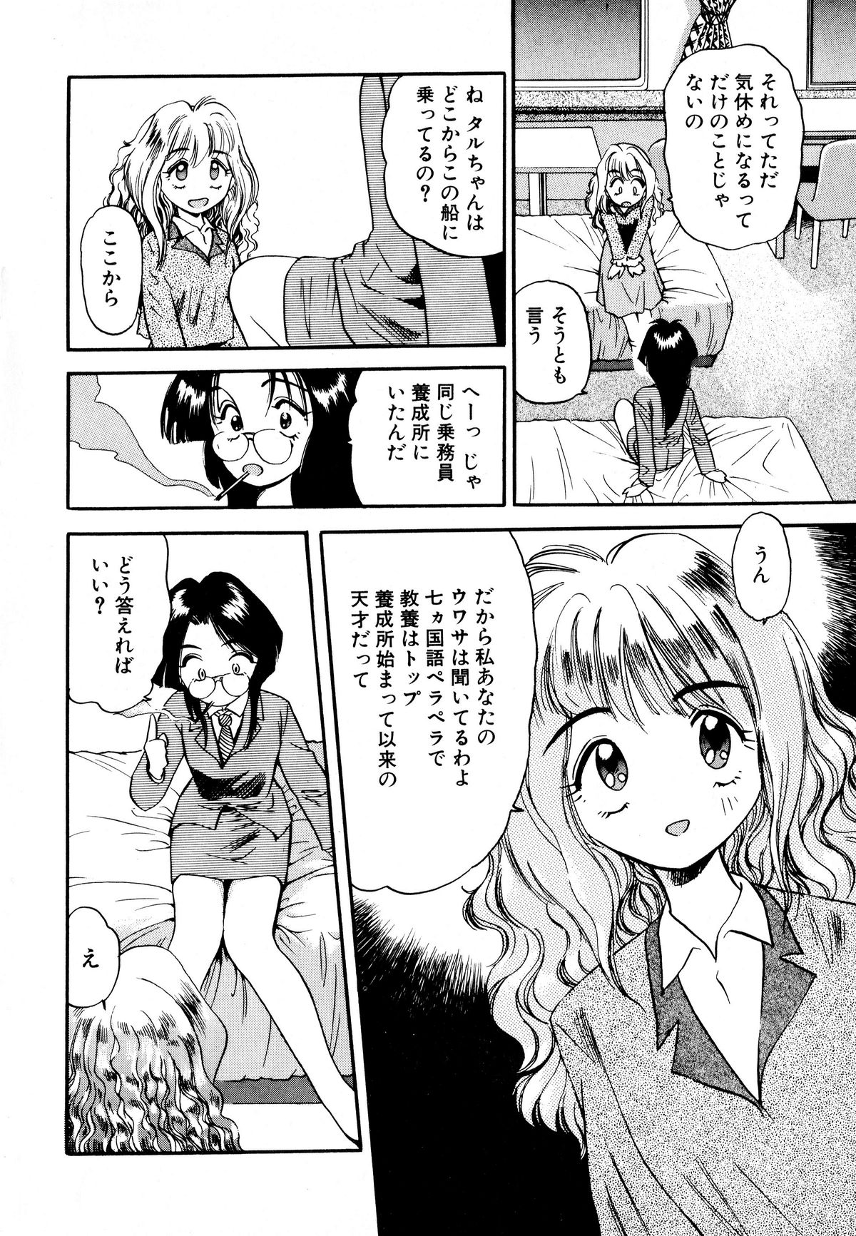 [えのあきら] ぺかぺかの洋航娘 1