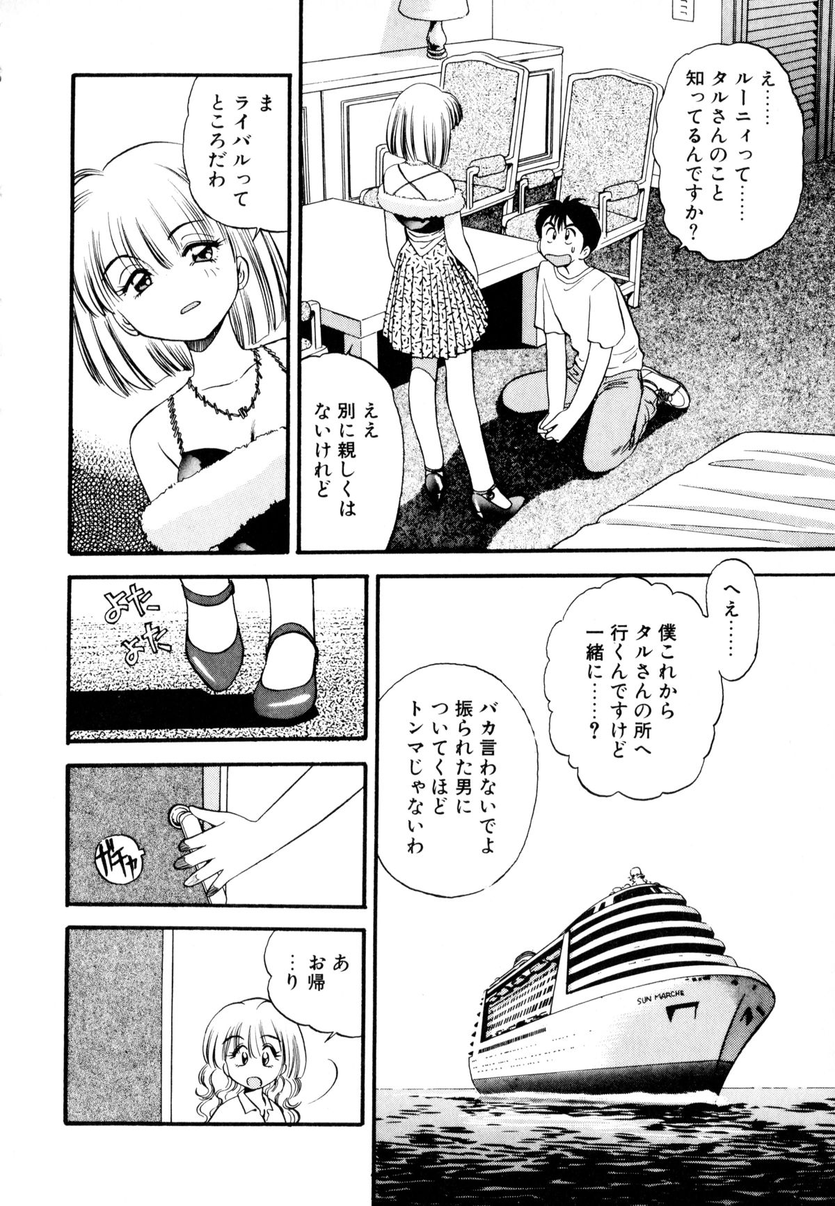 [えのあきら] ぺかぺかの洋航娘 1