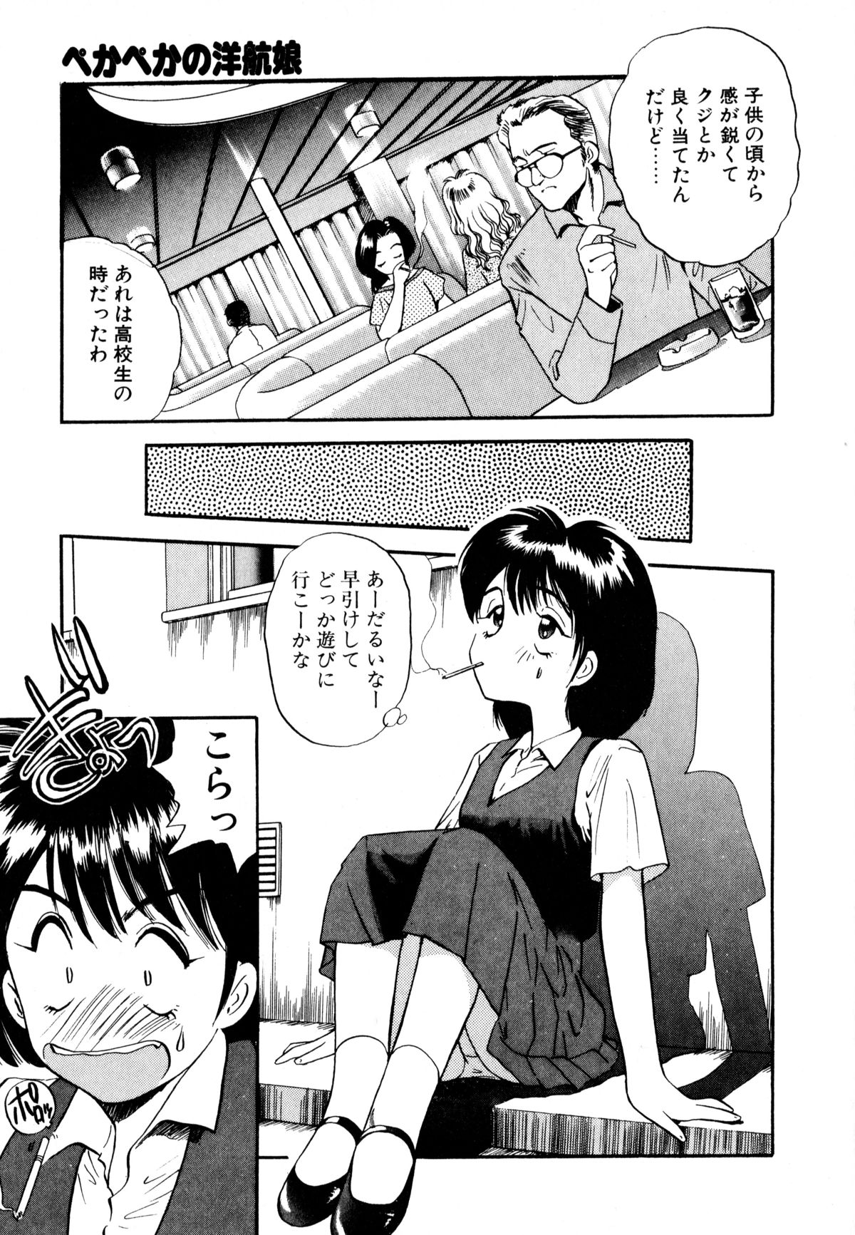 [えのあきら] ぺかぺかの洋航娘 1