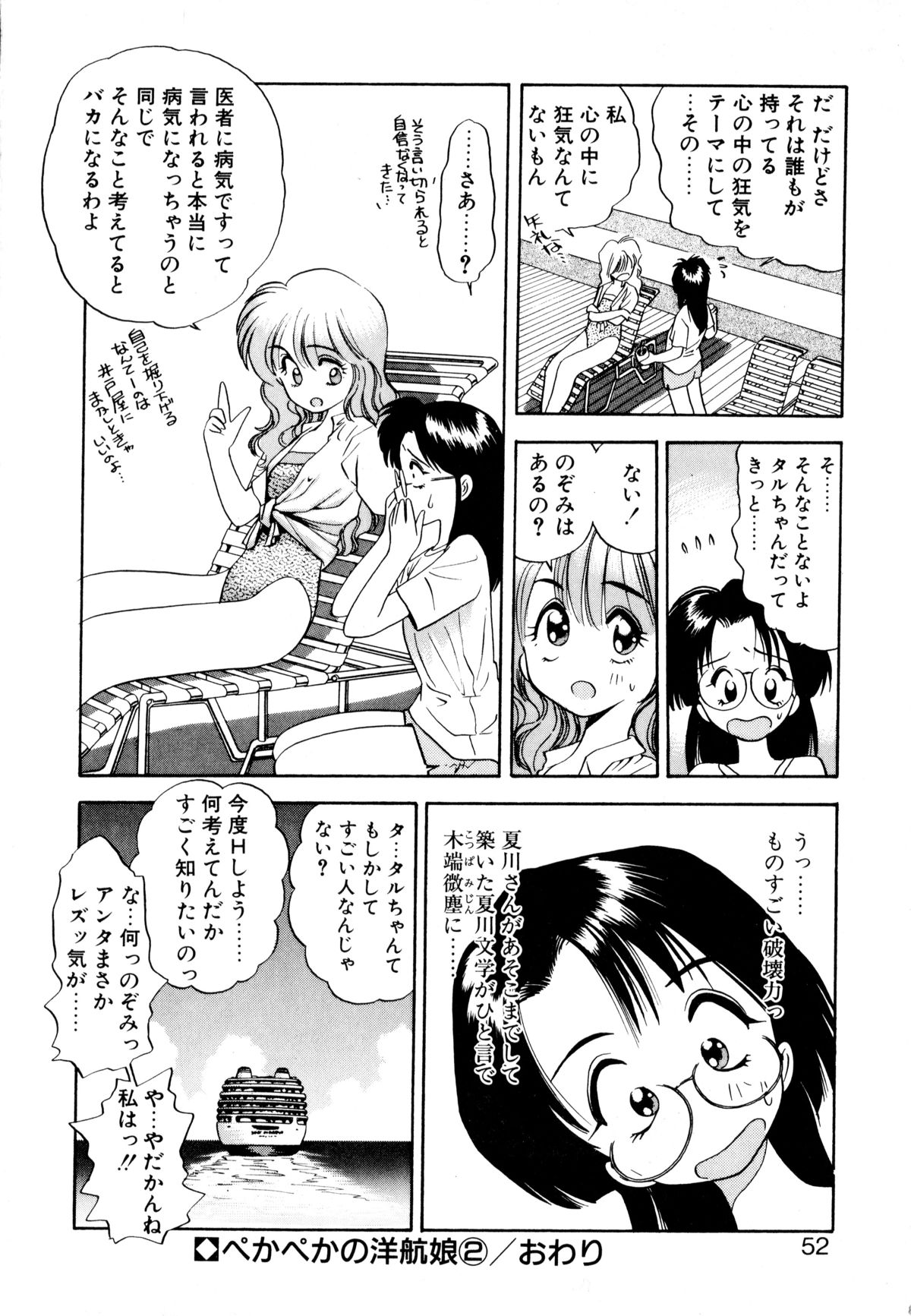 [えのあきら] ぺかぺかの洋航娘 1