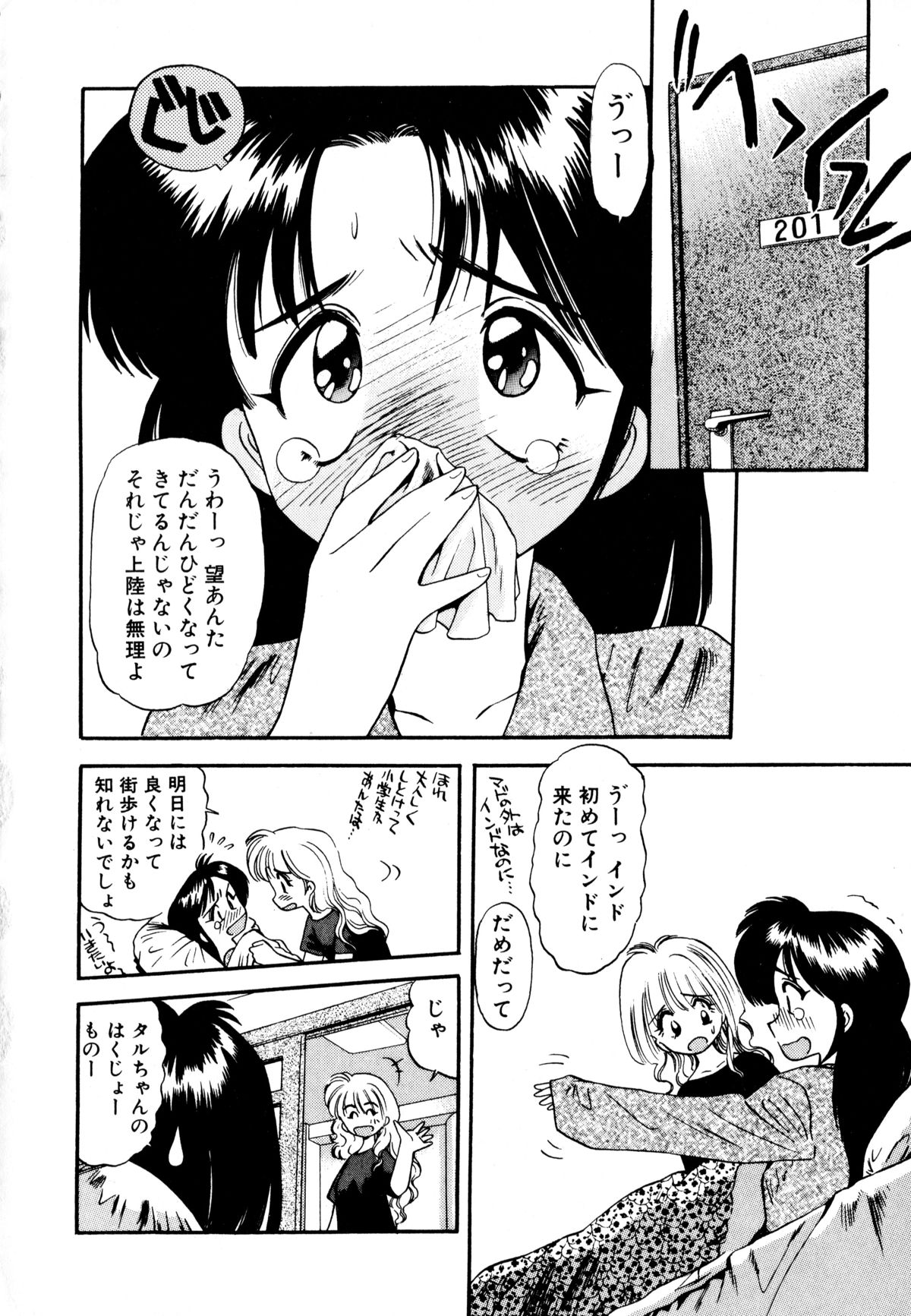 [えのあきら] ぺかぺかの洋航娘 1