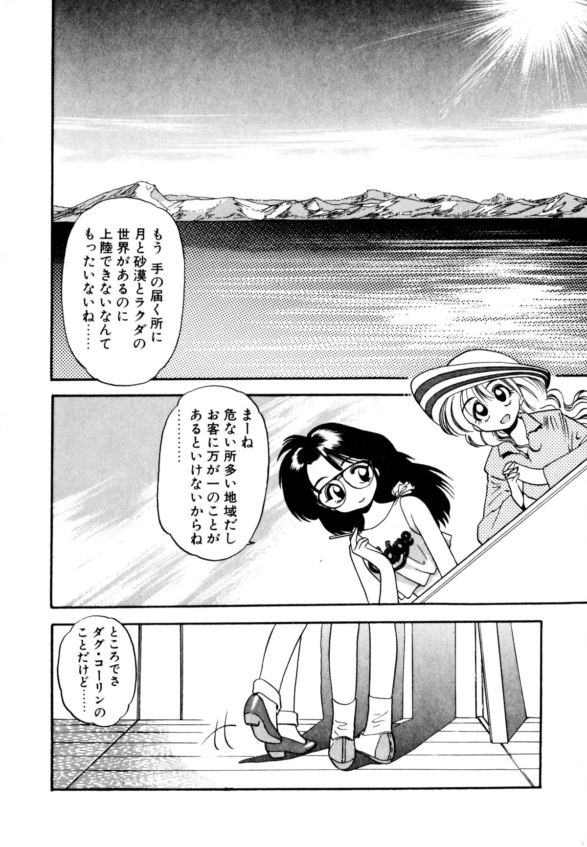 [えのあきら] ぺかぺかの洋航娘 1