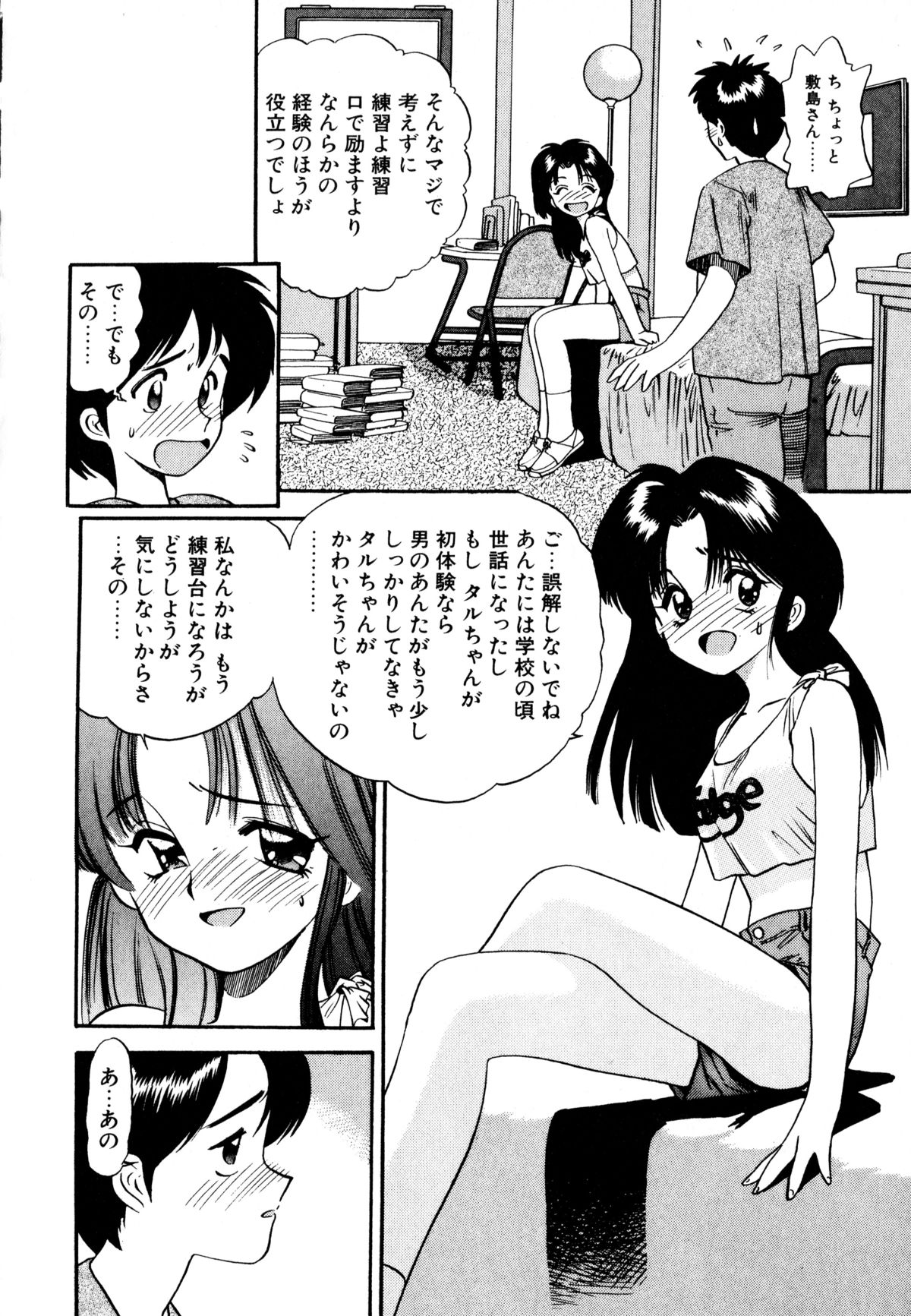 [えのあきら] ぺかぺかの洋航娘 1