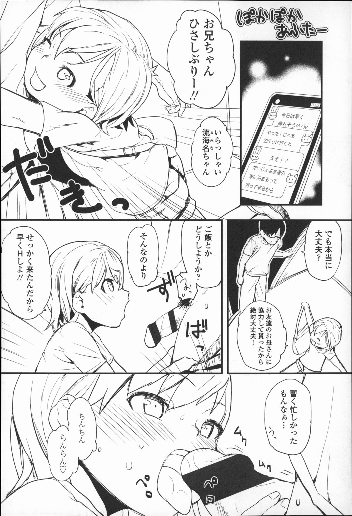 [Mizu] きっずちゃれんじ