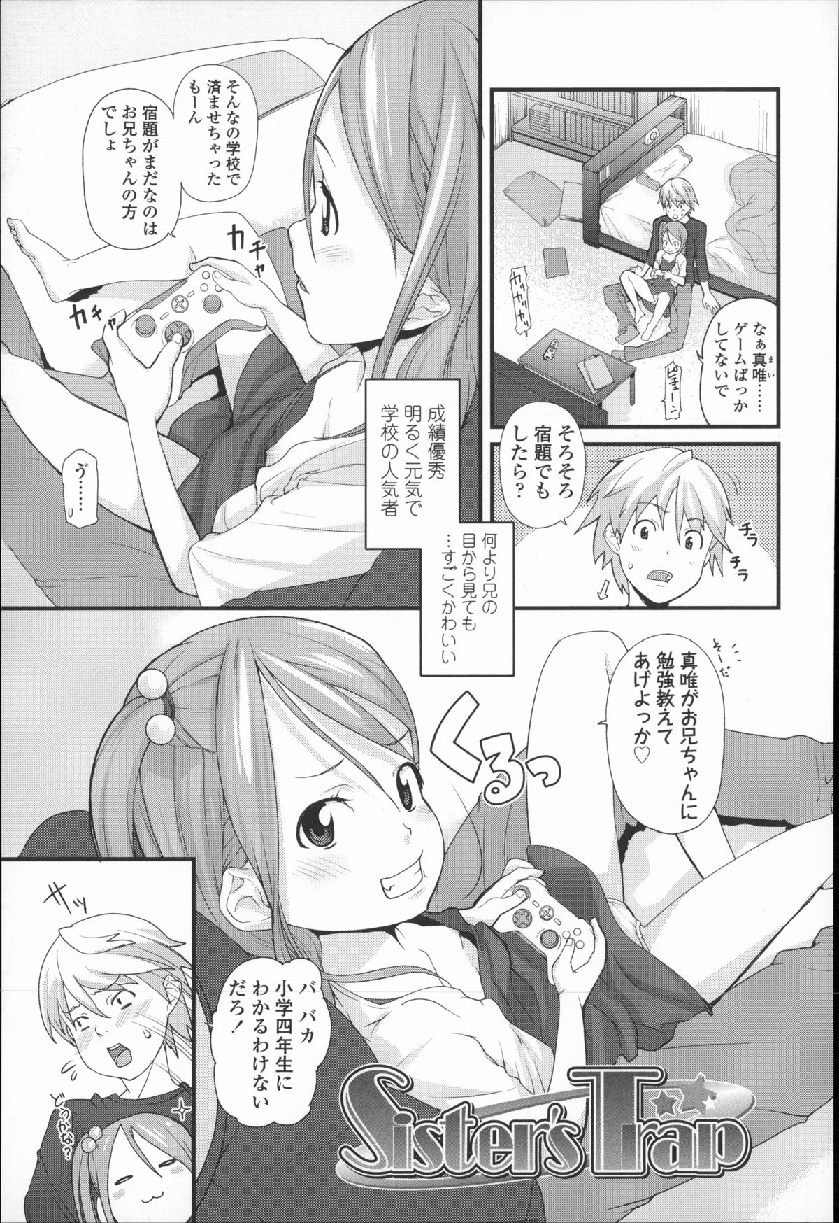 [Mizu] きっずちゃれんじ