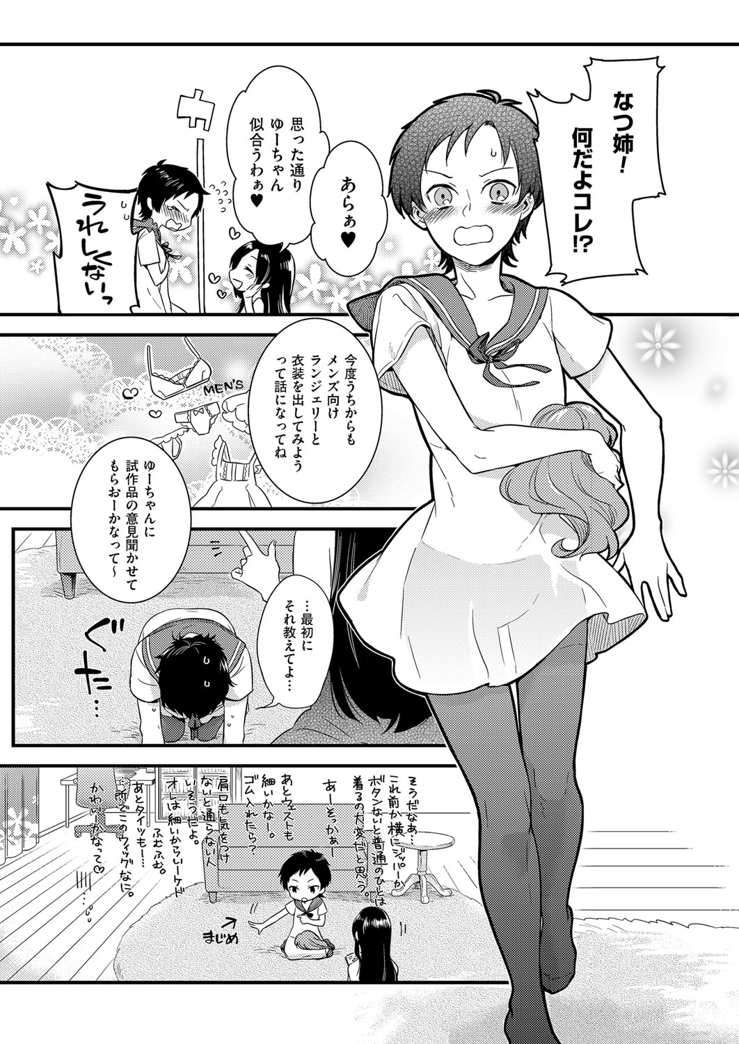 [アンソロジー] きゃわたま 2ND 絶対服従男の娘。[DL版]