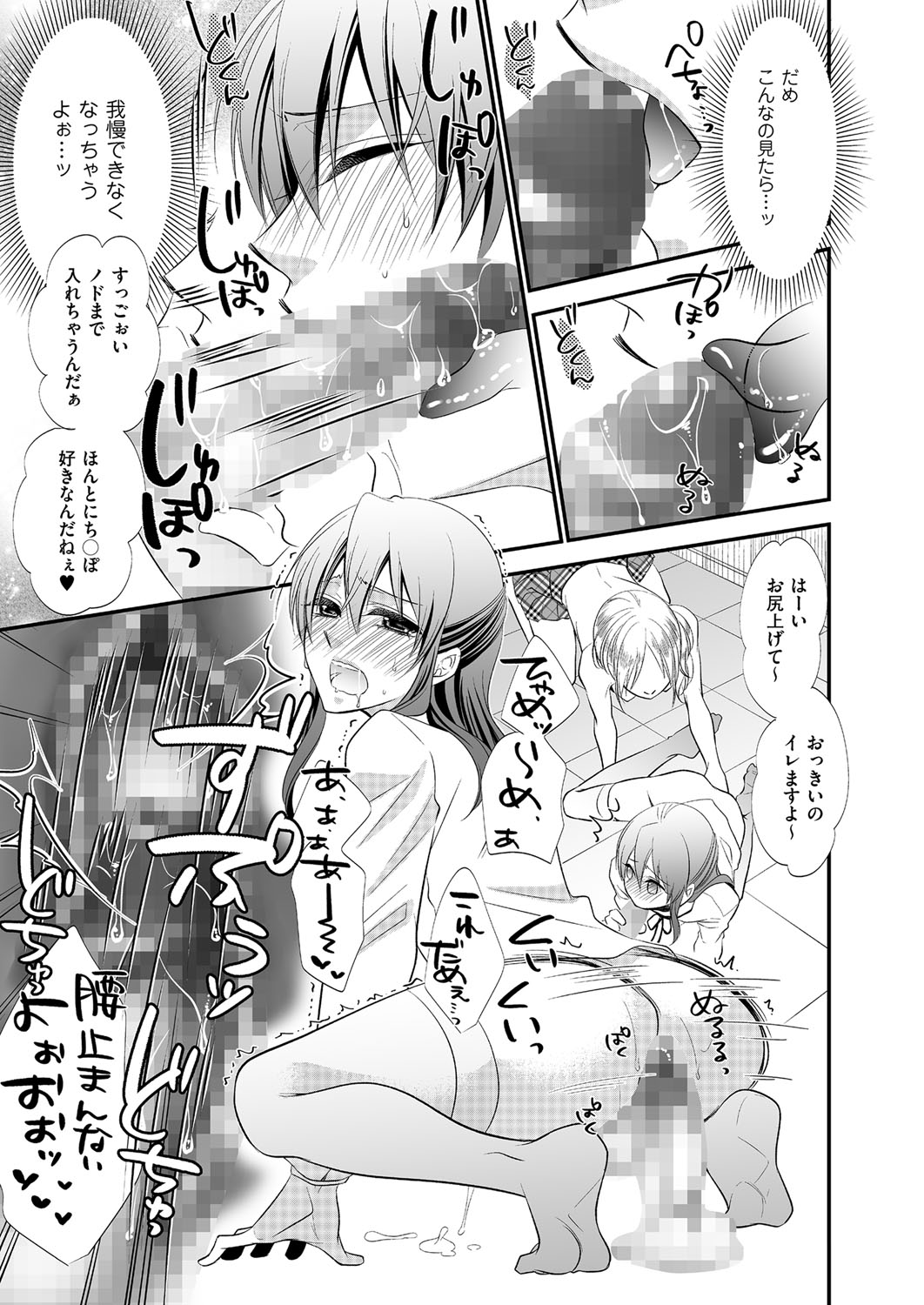 [アンソロジー] きゃわたま 2ND 絶対服従男の娘。[DL版]
