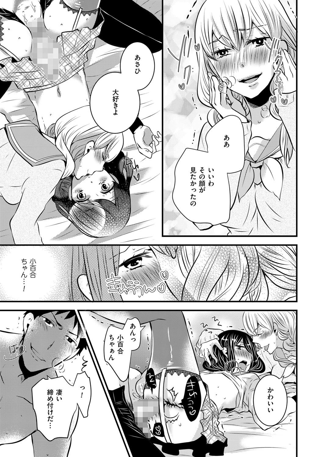 [アンソロジー] きゃわたま 2ND 絶対服従男の娘。[DL版]