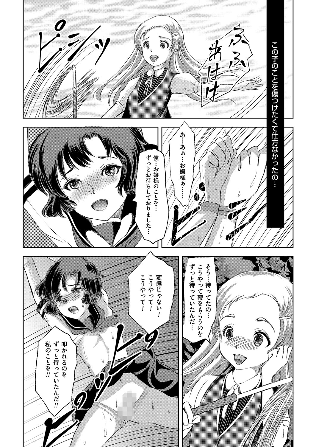 [アンソロジー] きゃわたま 2ND 絶対服従男の娘。[DL版]