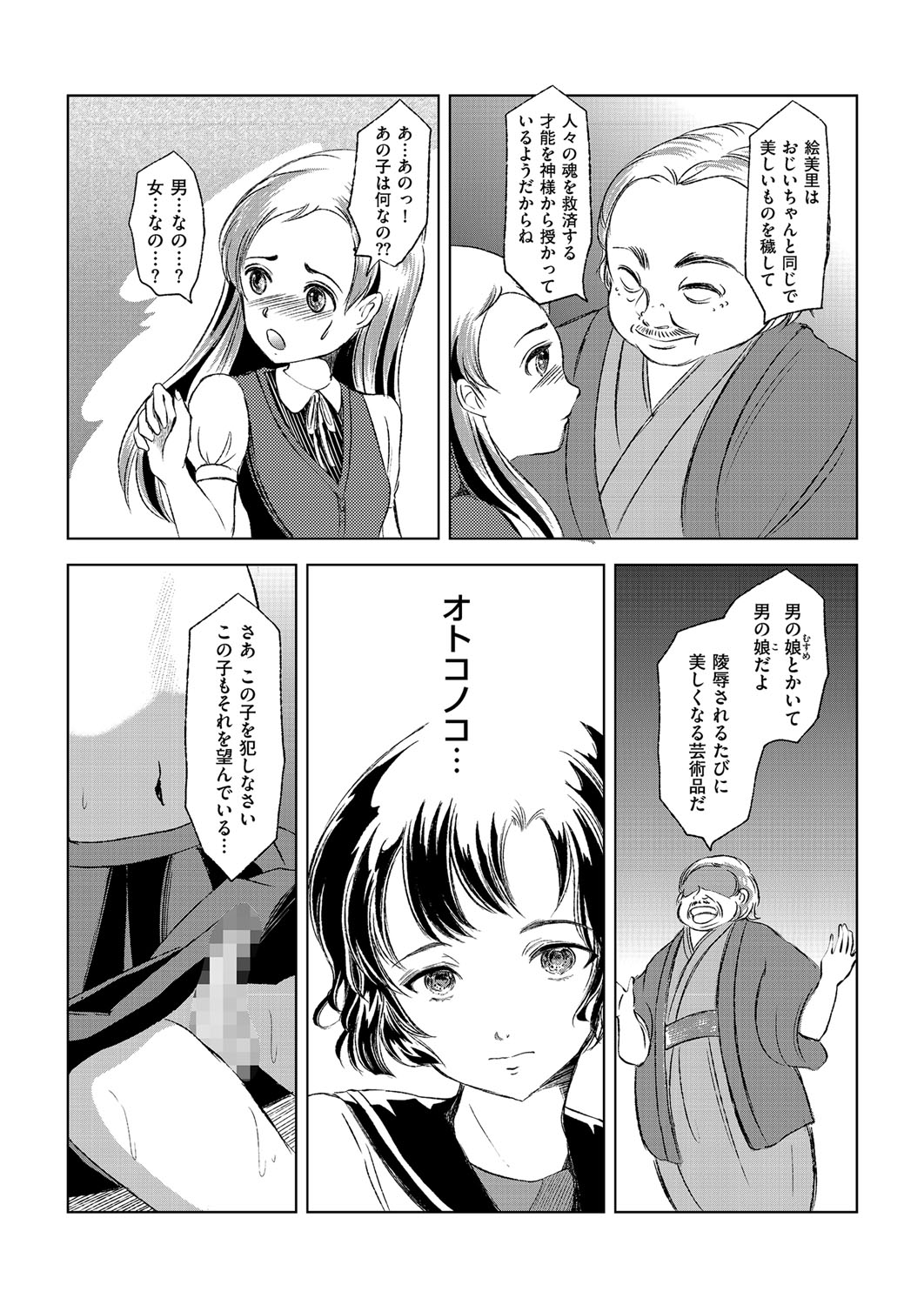 [アンソロジー] きゃわたま 2ND 絶対服従男の娘。[DL版]