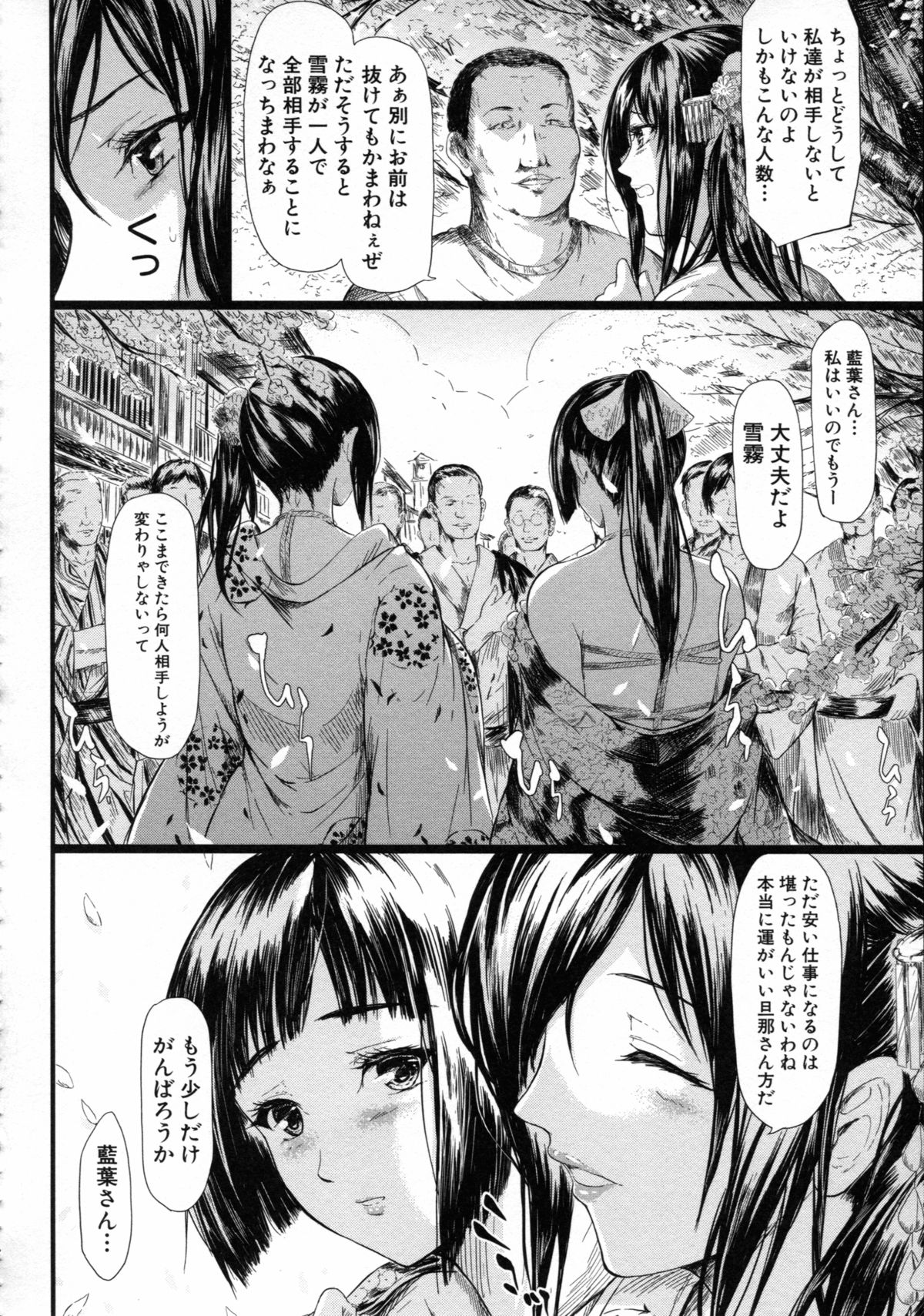 [史鬼匠人] 常春の少女たち