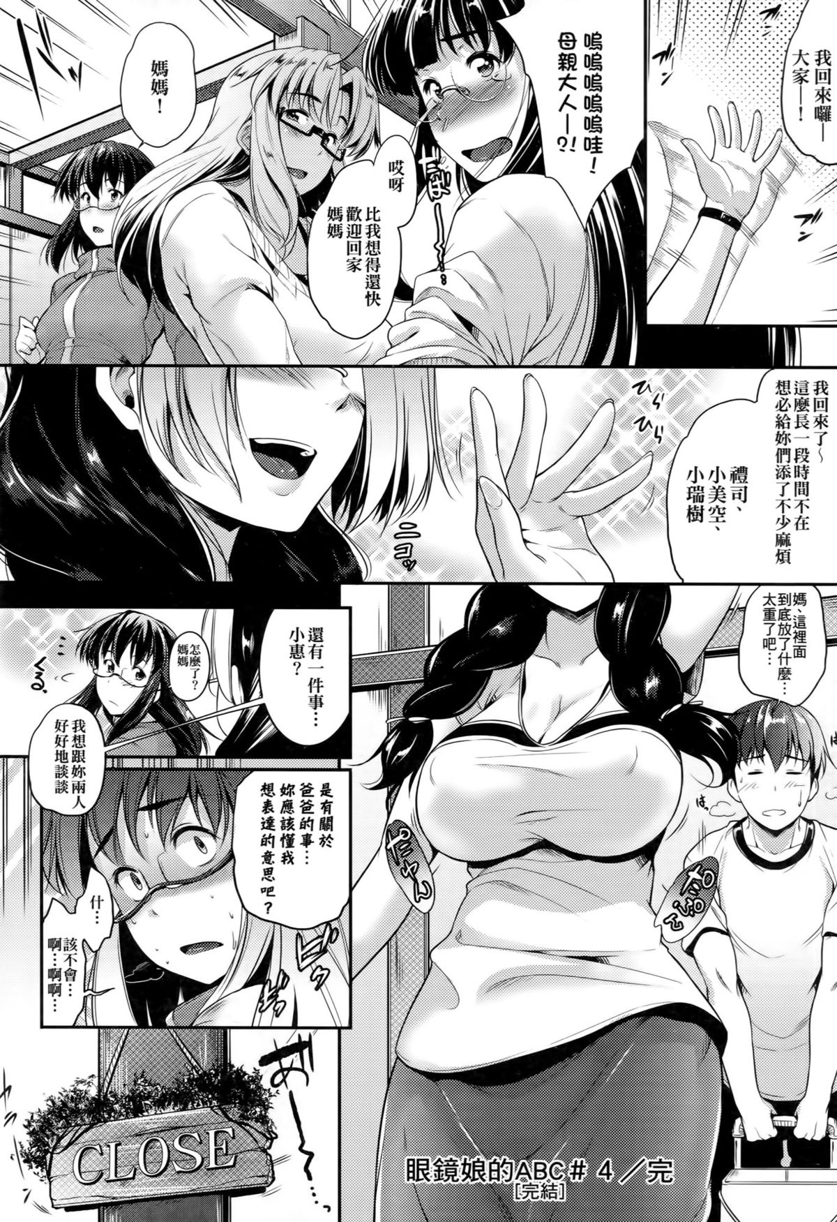 [ばーるん] メガネの処方箋 [中国翻訳]