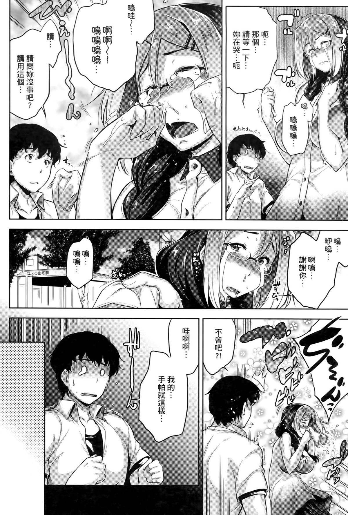 [ばーるん] メガネの処方箋 [中国翻訳]