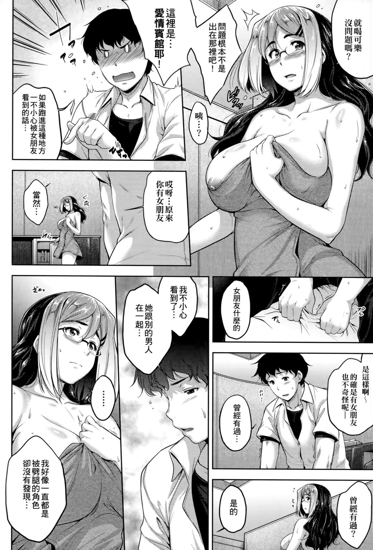 [ばーるん] メガネの処方箋 [中国翻訳]