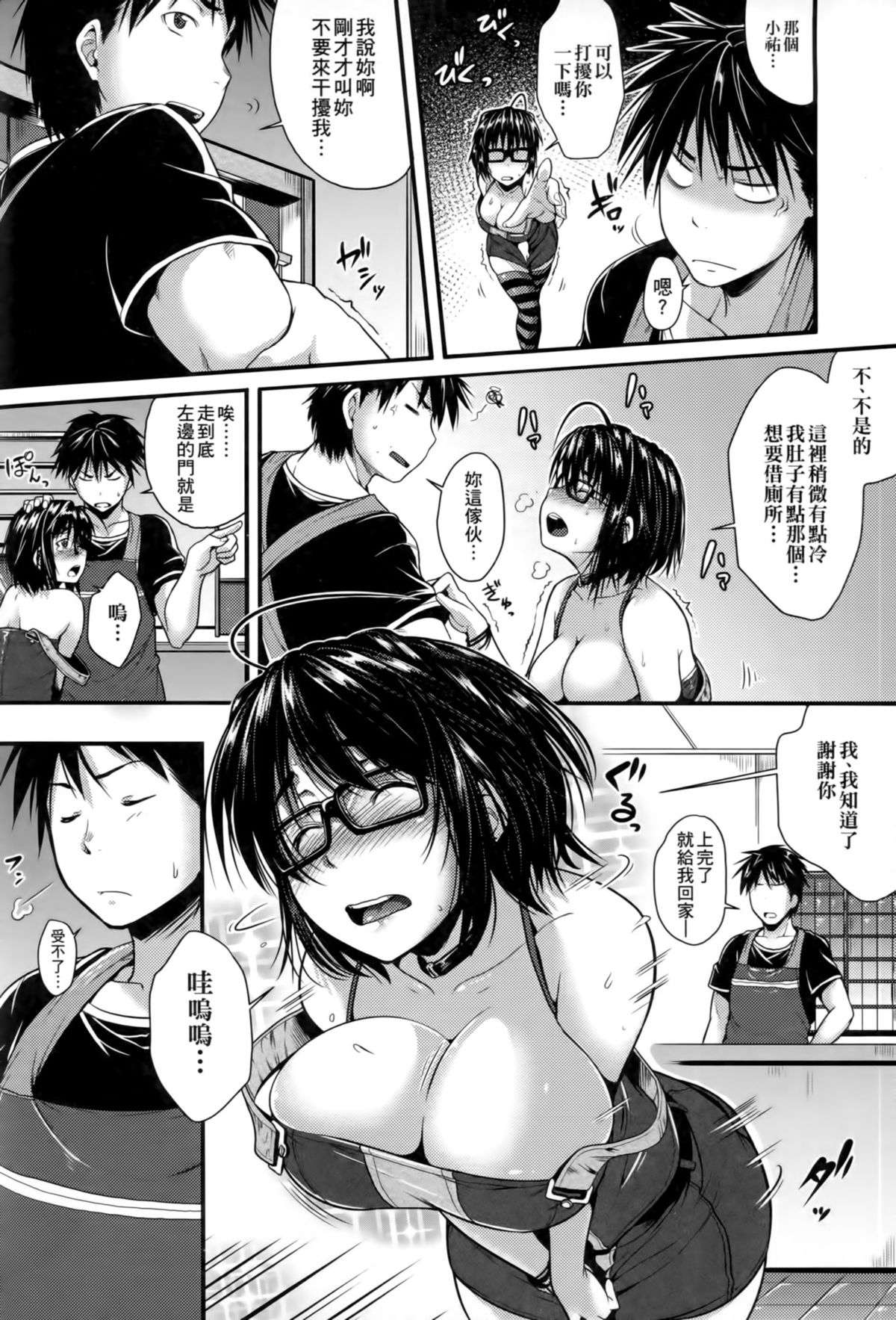 [ばーるん] メガネの処方箋 [中国翻訳]