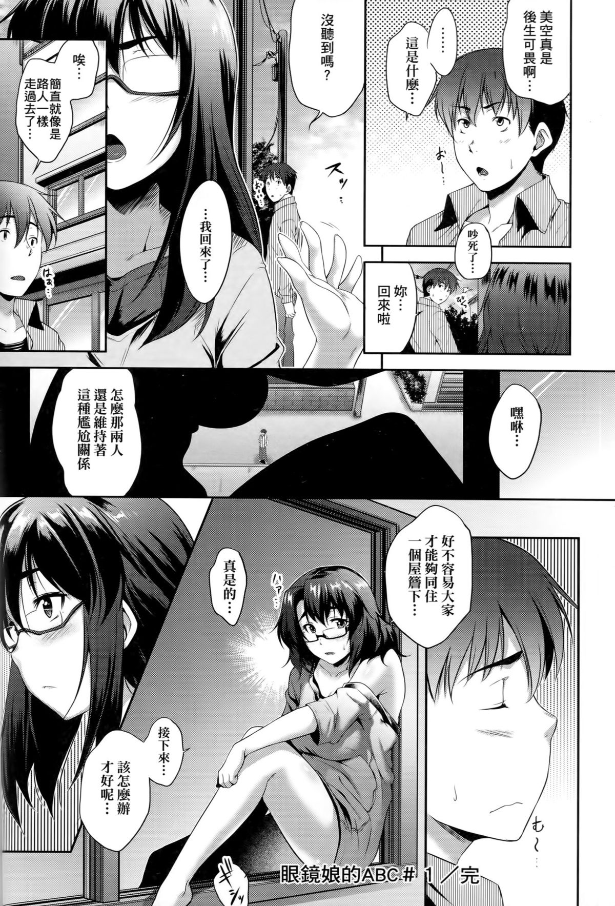 [ばーるん] メガネの処方箋 [中国翻訳]