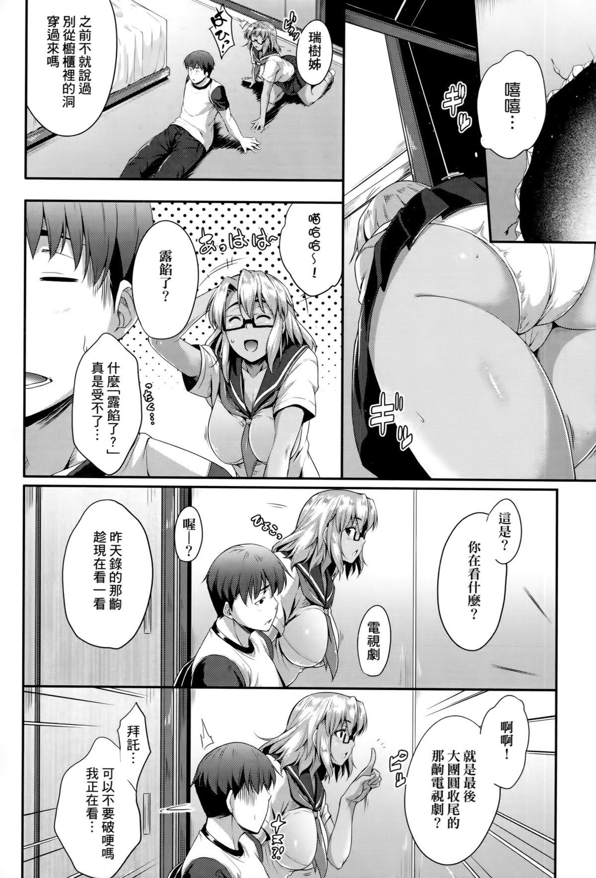[ばーるん] メガネの処方箋 [中国翻訳]