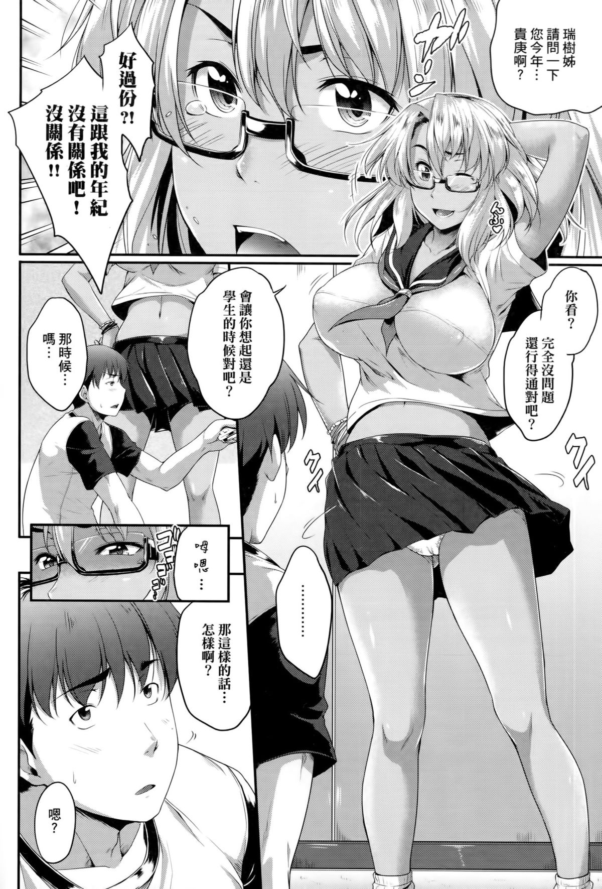 [ばーるん] メガネの処方箋 [中国翻訳]