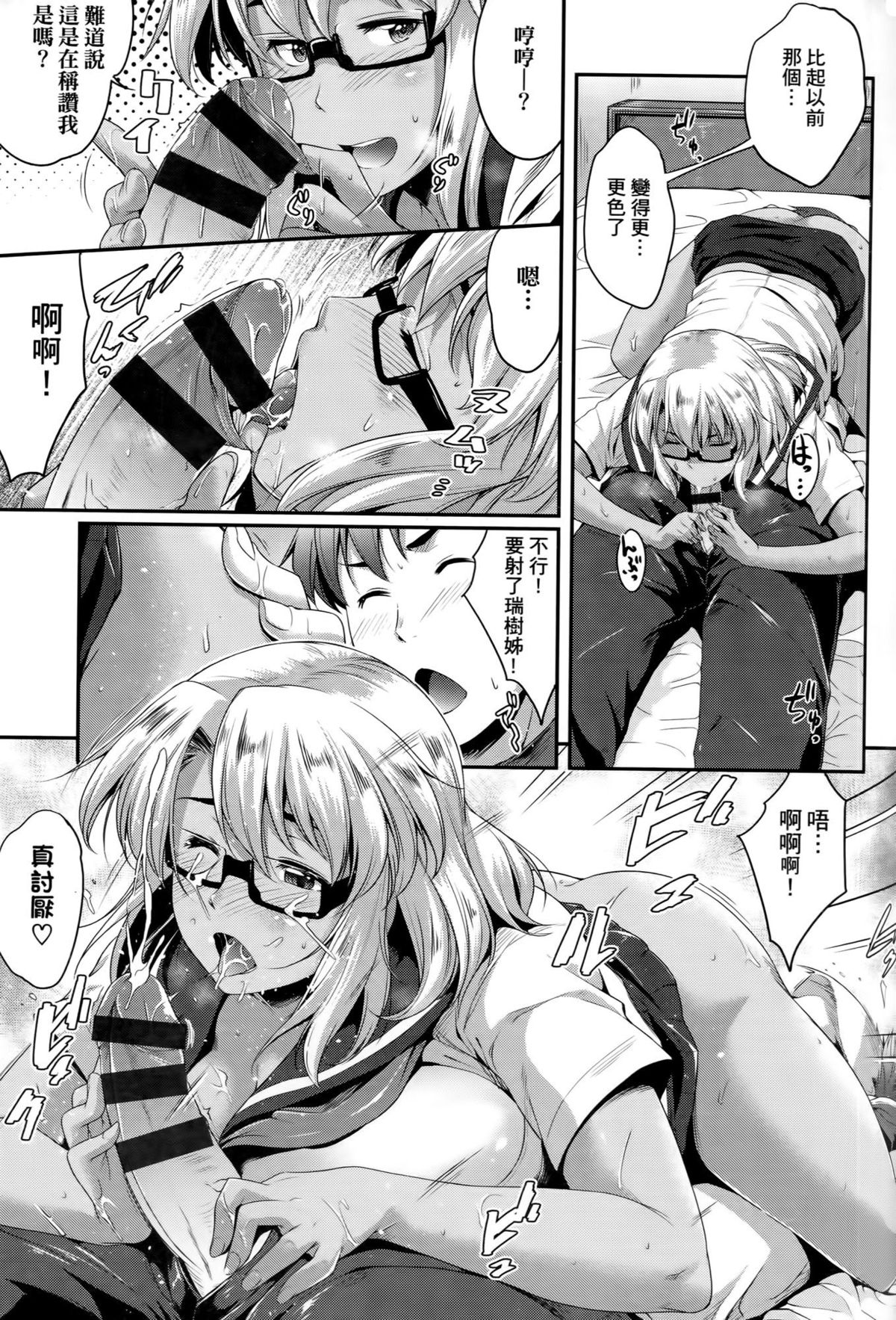 [ばーるん] メガネの処方箋 [中国翻訳]